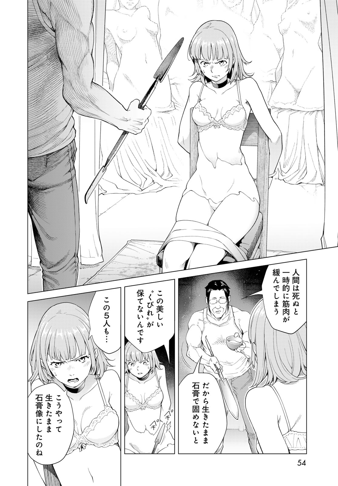 Konya mo Serial Killer to Machiawase Chapter 1 52ページ