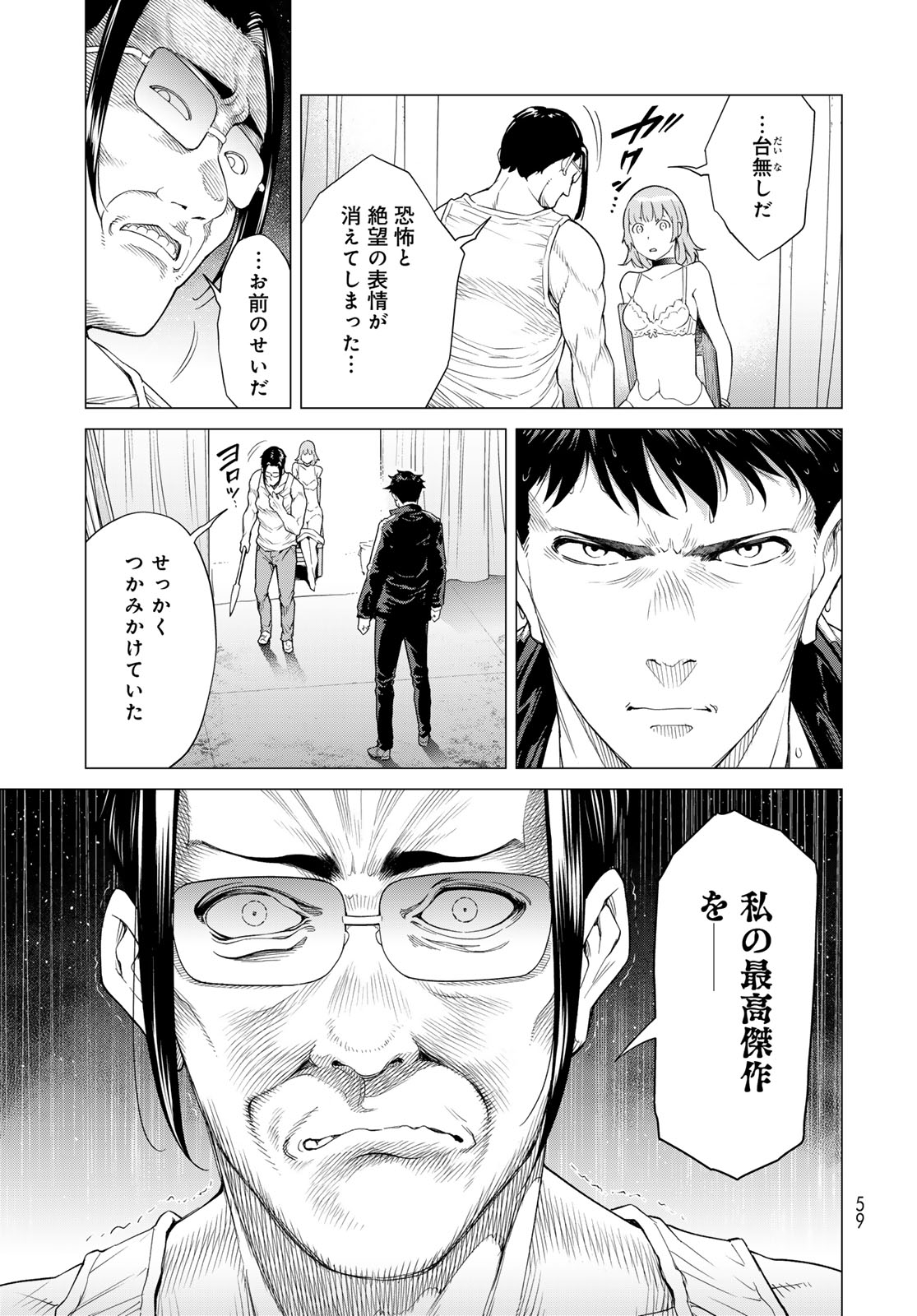 Konya mo Serial Killer to Machiawase Chapter 1 57ページ