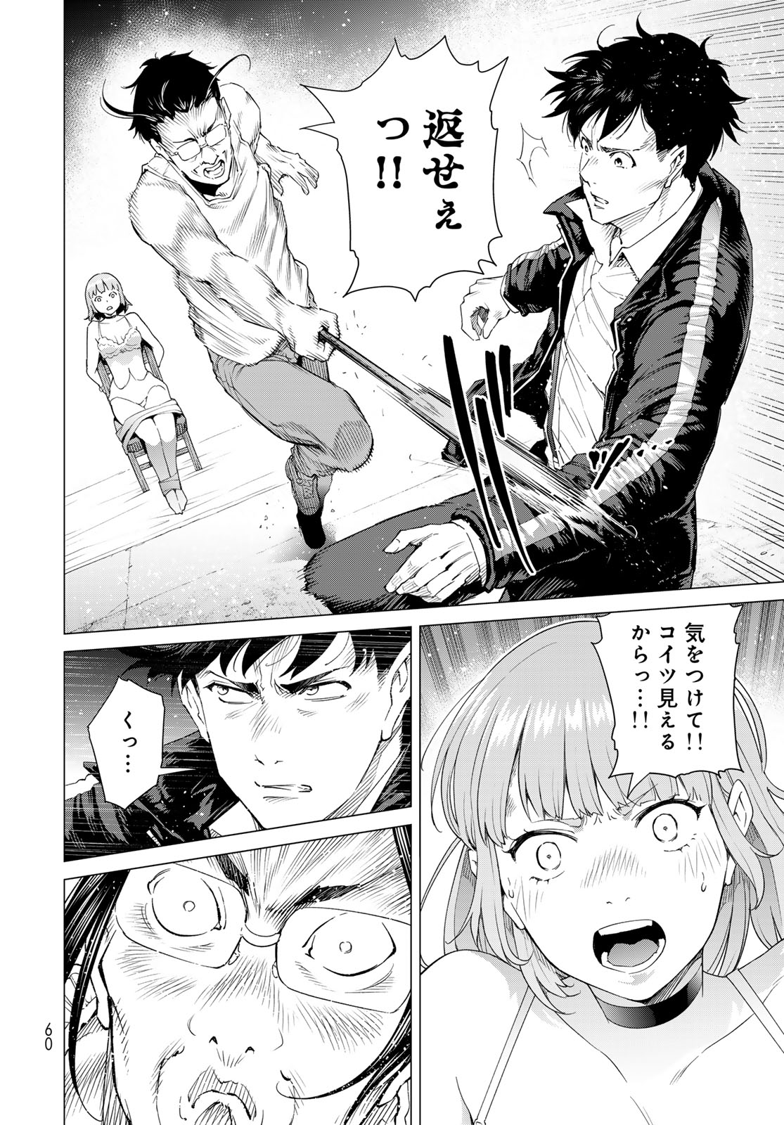 Konya mo Serial Killer to Machiawase Chapter 1 58ページ