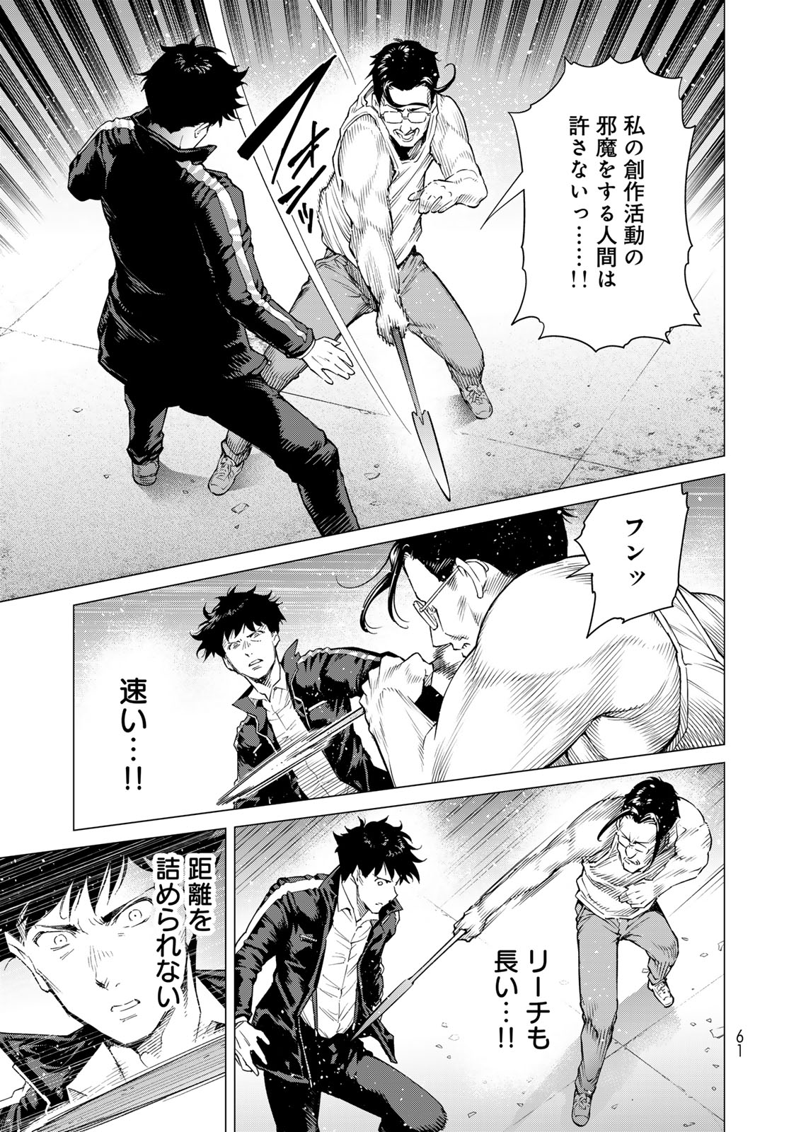 Konya mo Serial Killer to Machiawase Chapter 1 59ページ