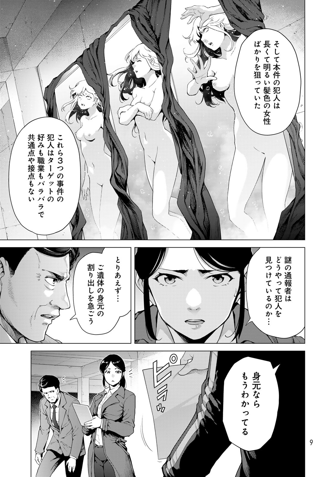 Konya mo Serial Killer to Machiawase Chapter 1 7ページ