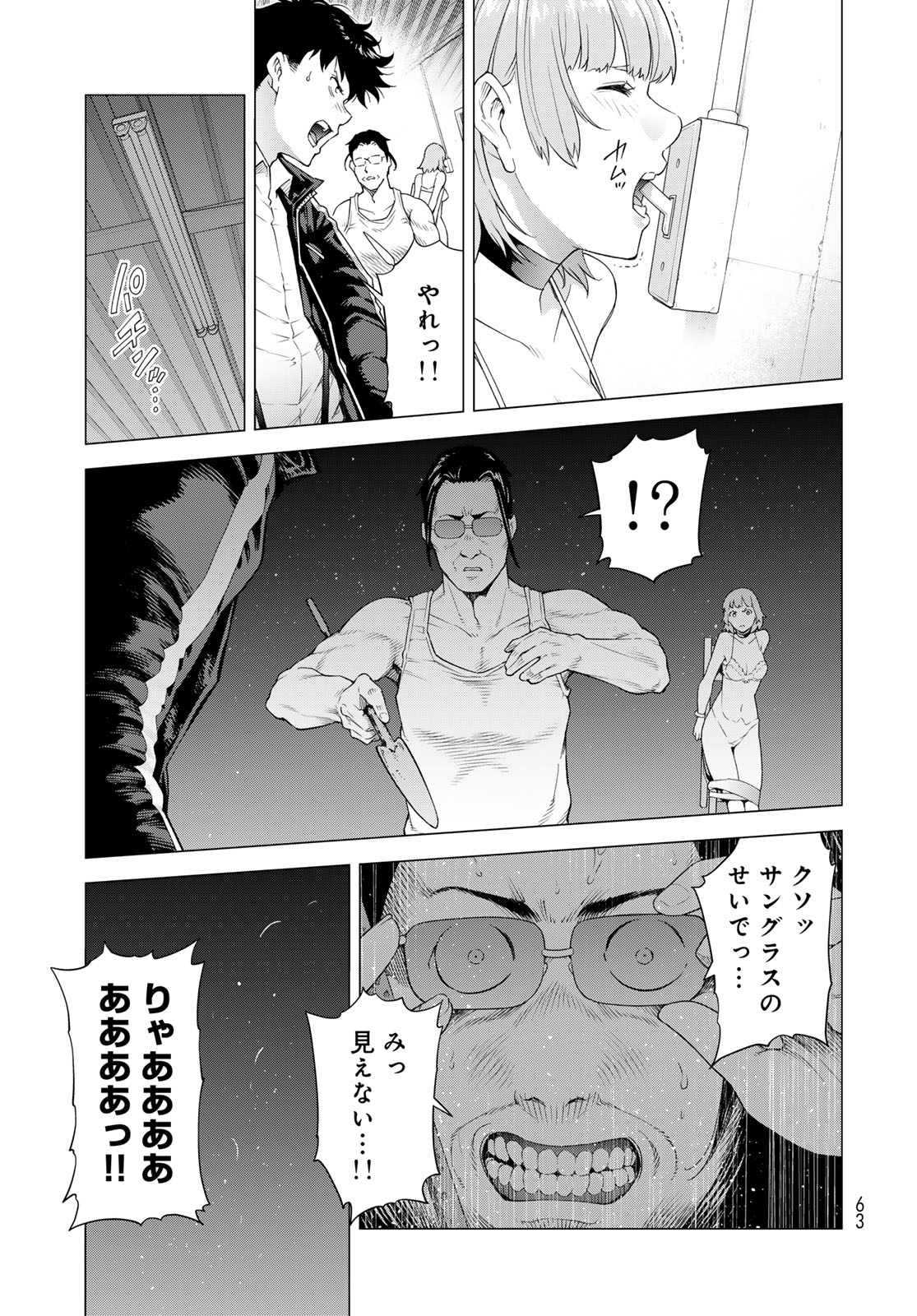 Konya mo Serial Killer to Machiawase Chapter 1 61ページ