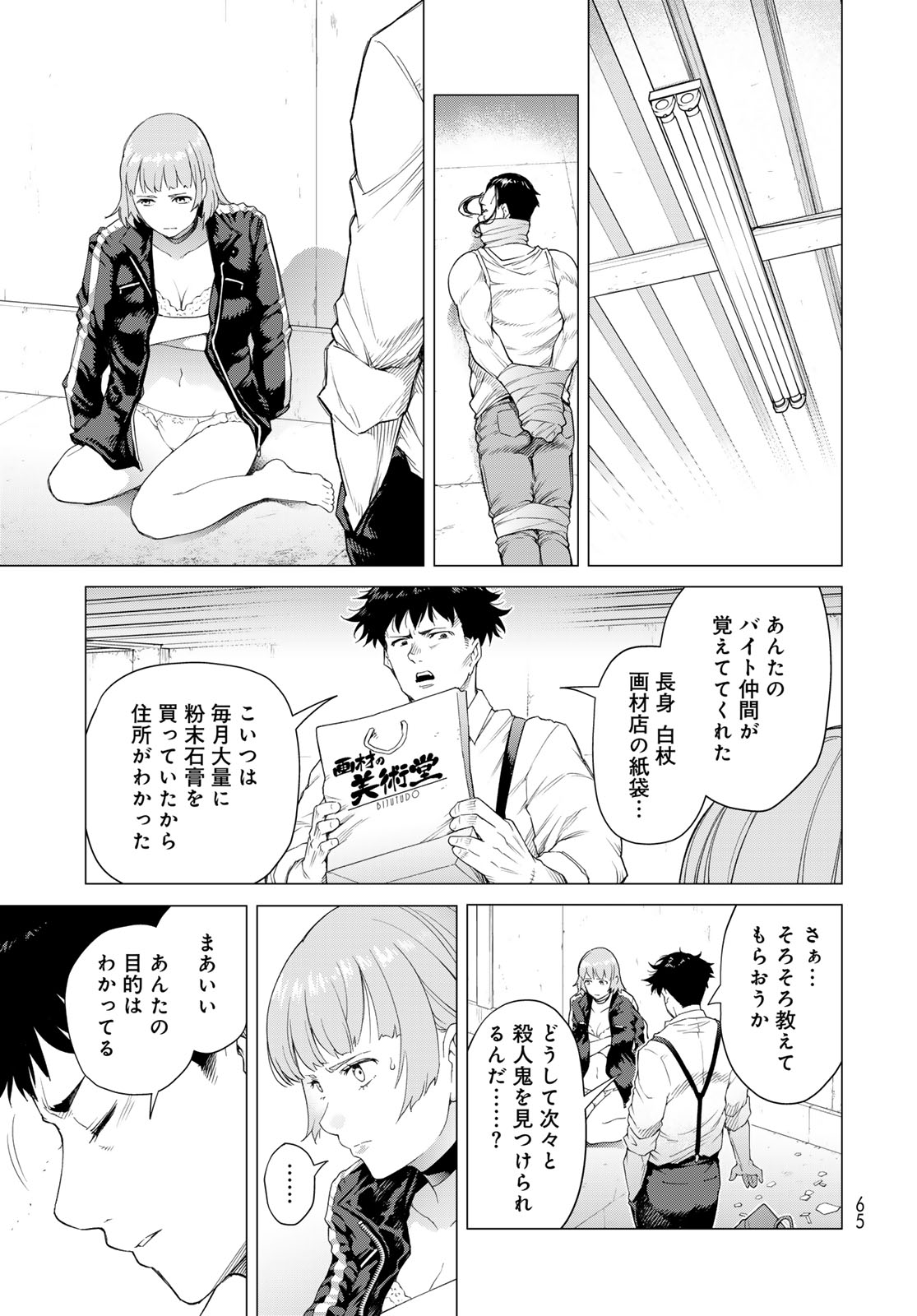 Konya mo Serial Killer to Machiawase Chapter 1 63ページ