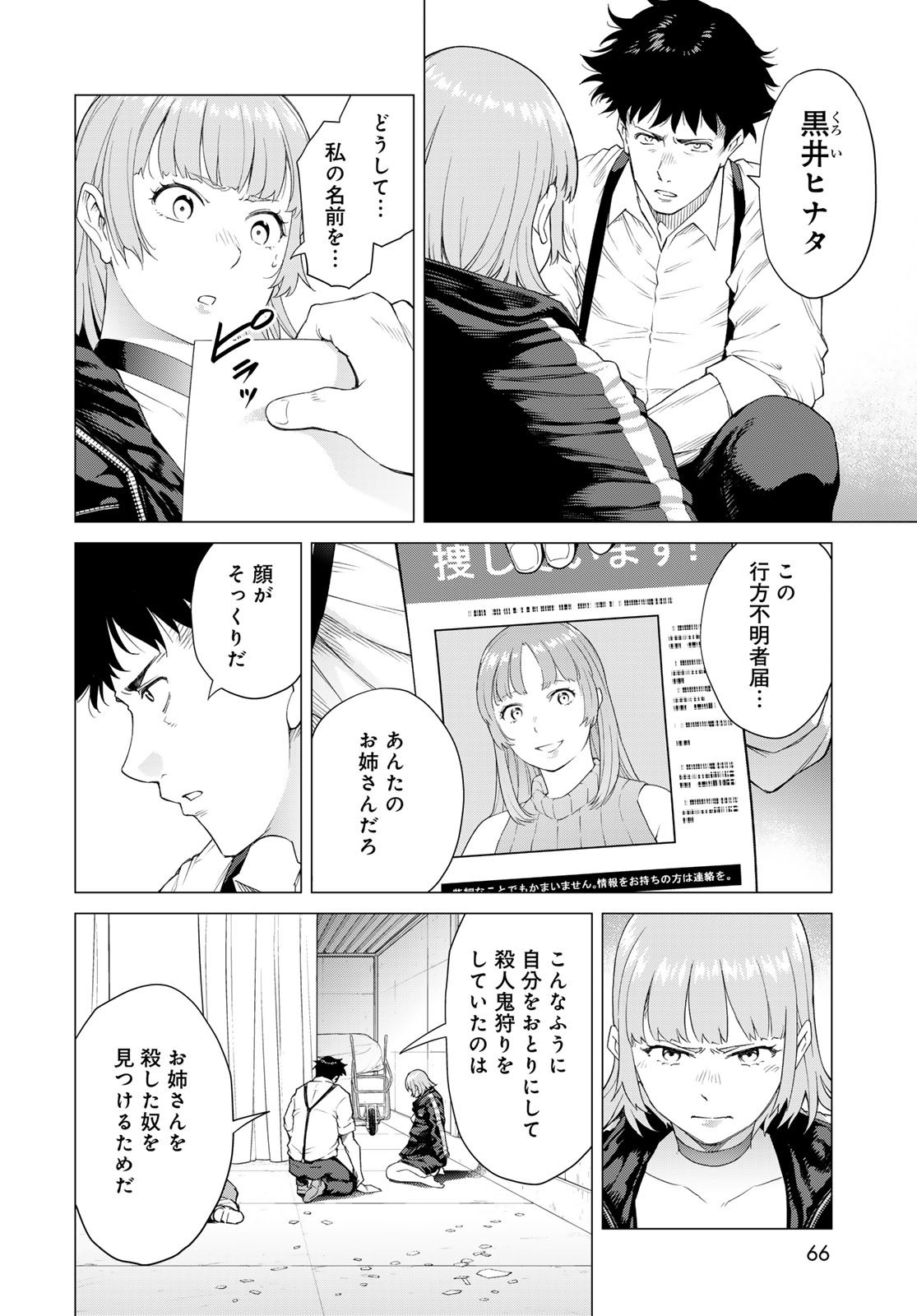 Konya mo Serial Killer to Machiawase Chapter 1 64ページ