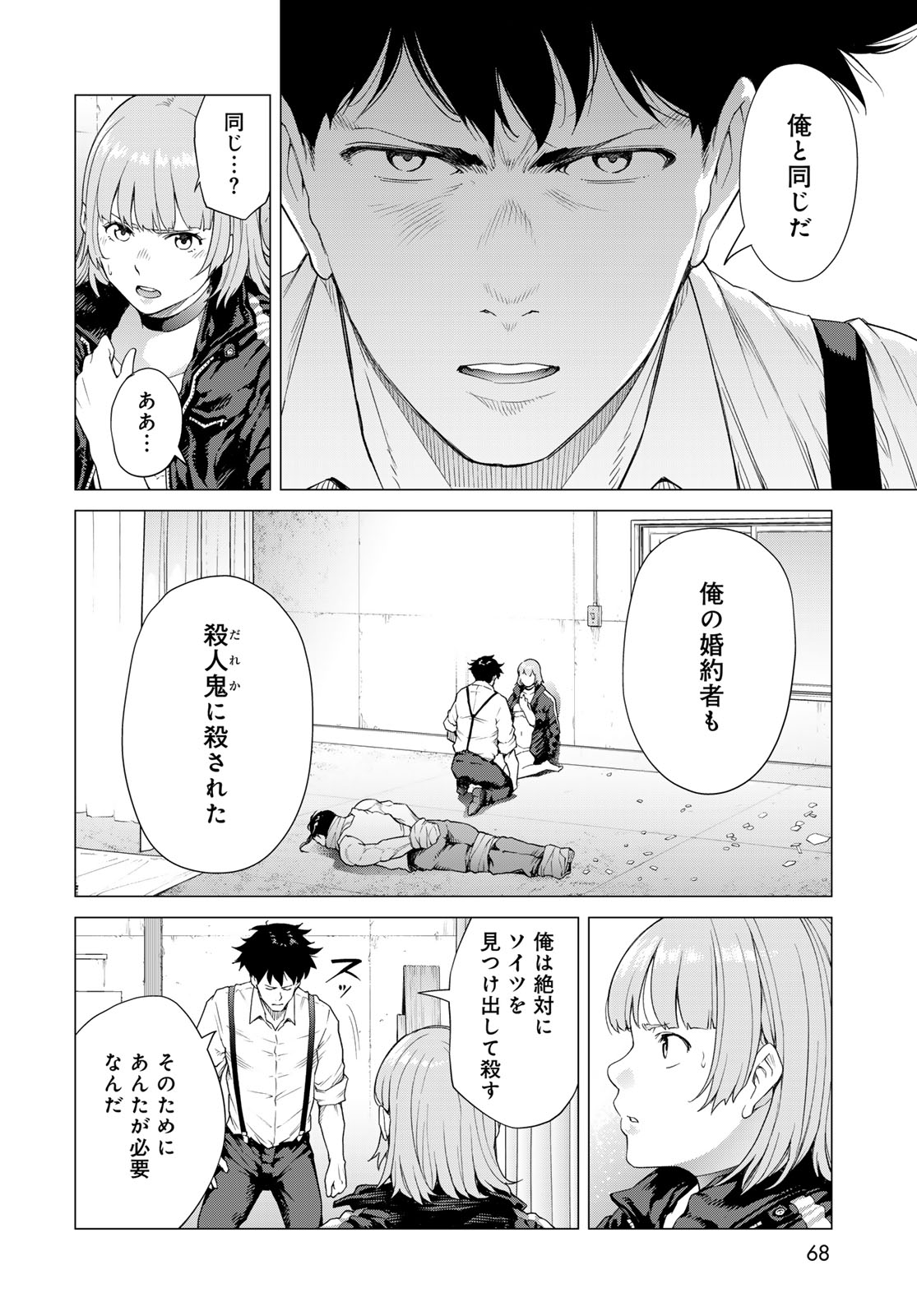 Konya mo Serial Killer to Machiawase Chapter 1 66ページ