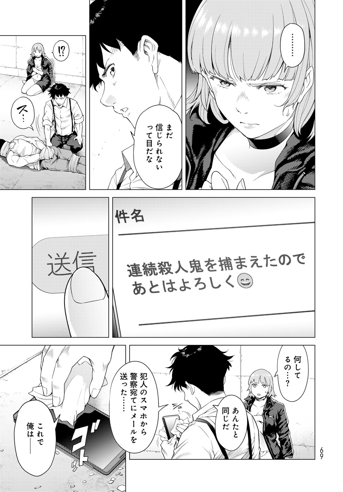 Konya mo Serial Killer to Machiawase Chapter 1 67ページ