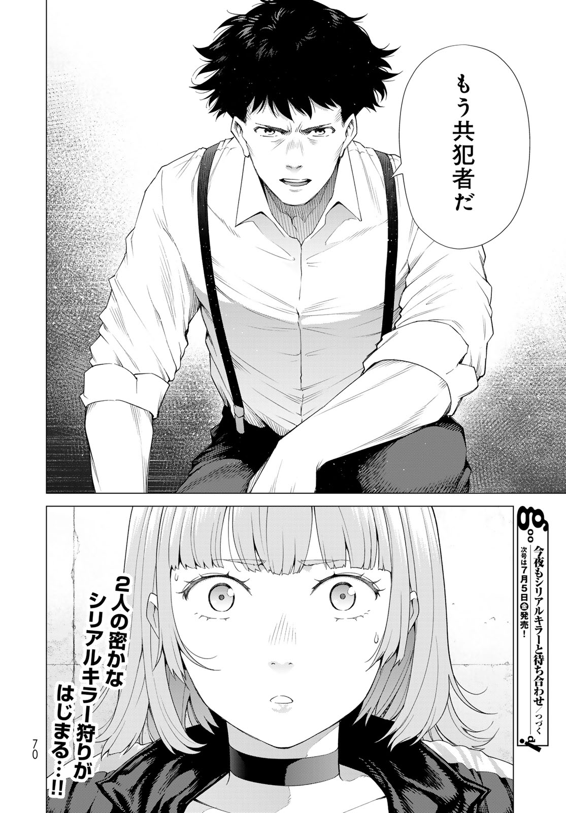Konya mo Serial Killer to Machiawase Chapter 1 68ページ