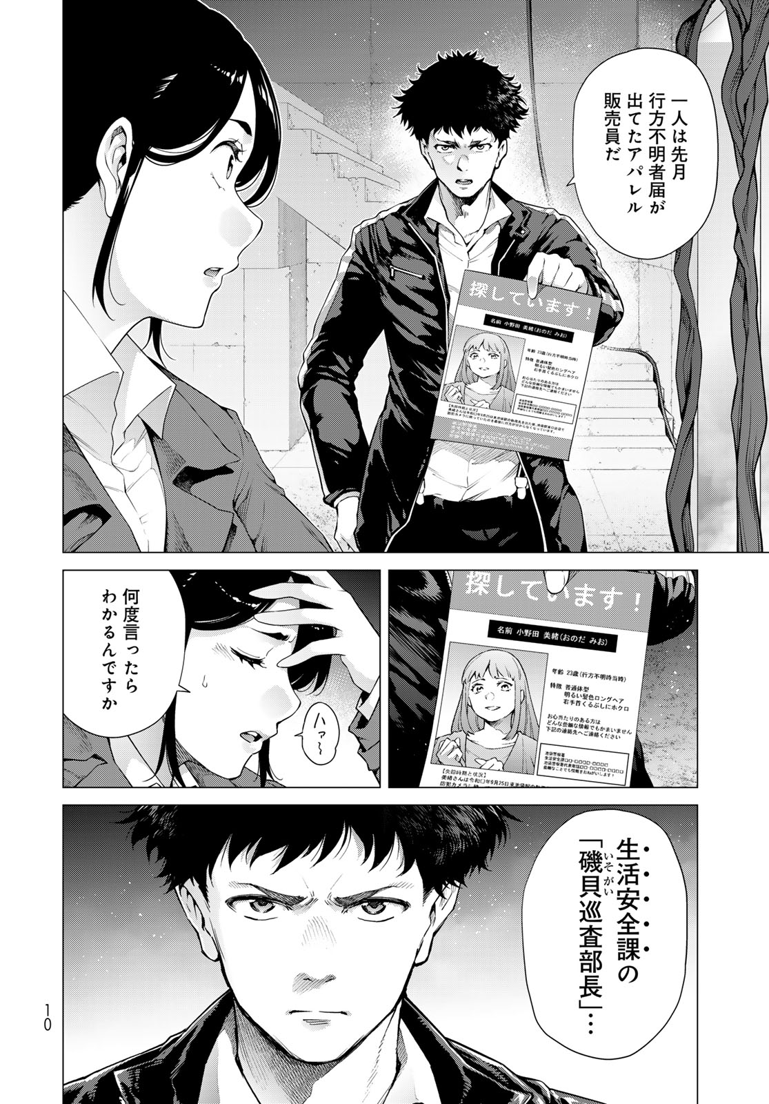 Konya mo Serial Killer to Machiawase Chapter 1 8ページ