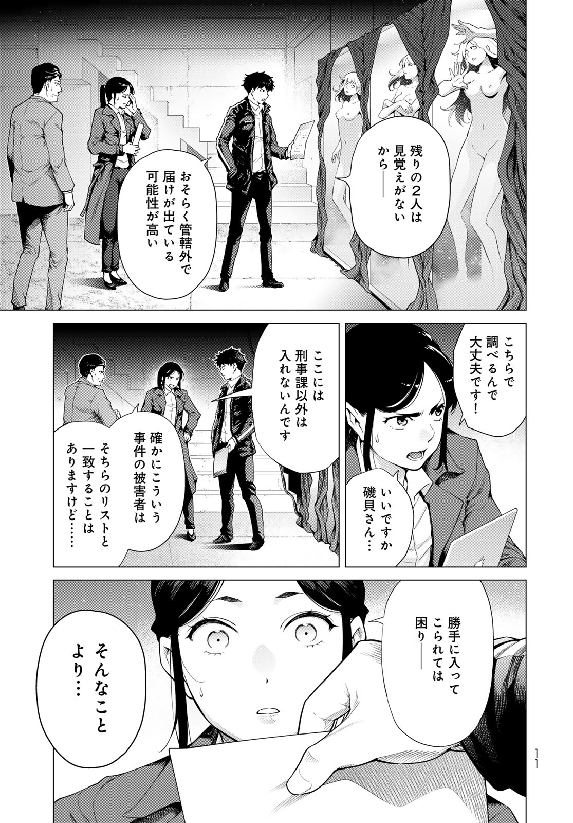 Konya mo Serial Killer to Machiawase Chapter 1 9ページ