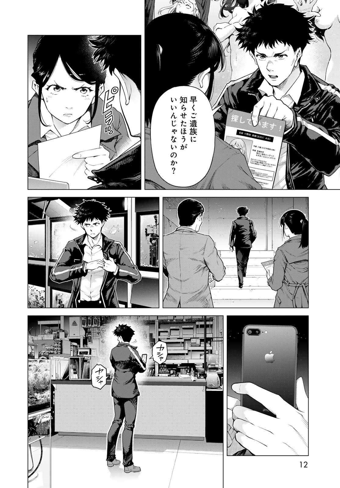 Konya mo Serial Killer to Machiawase Chapter 1 10ページ