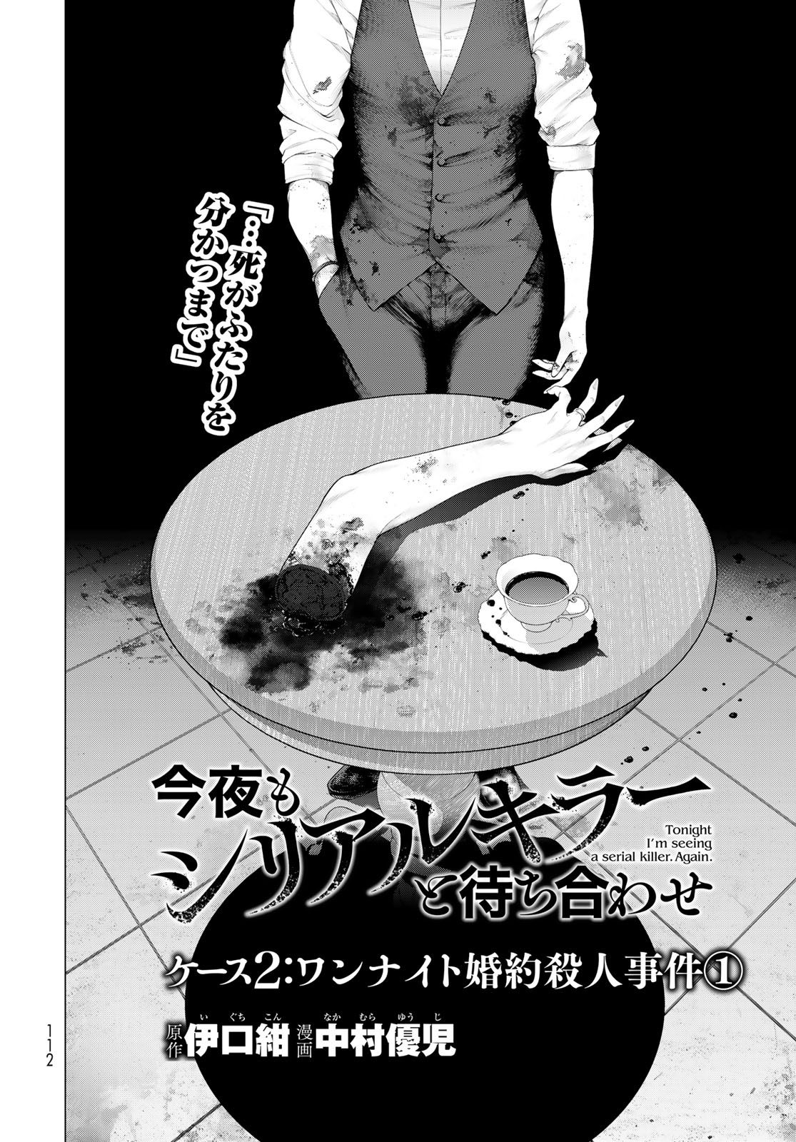 Konya mo Serial Killer to Machiawase Chapter 2 2ページ