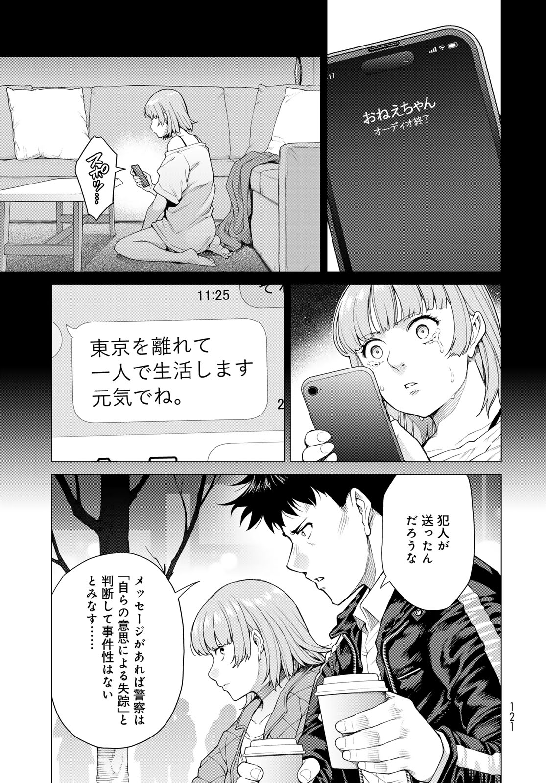 Konya mo Serial Killer to Machiawase Chapter 2 11ページ