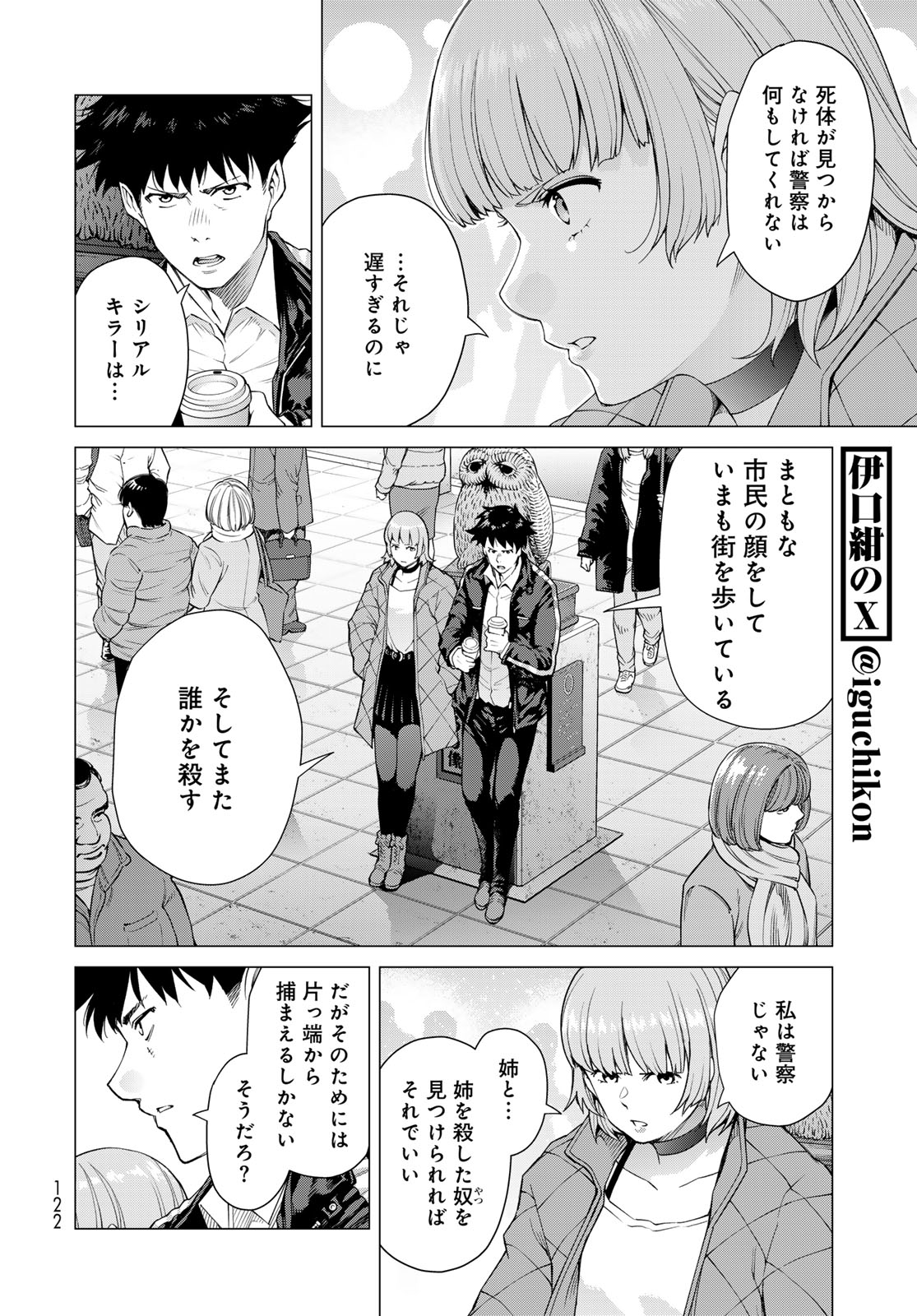 Konya mo Serial Killer to Machiawase Chapter 2 12ページ