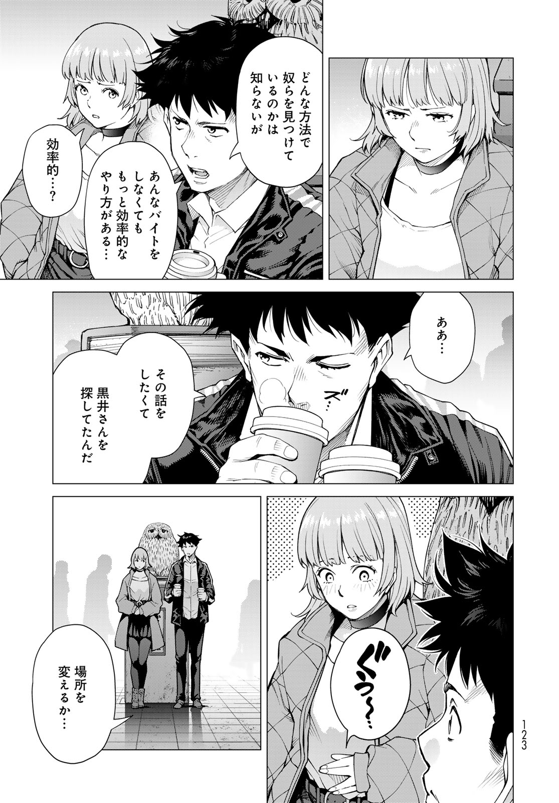 Konya mo Serial Killer to Machiawase Chapter 2 13ページ