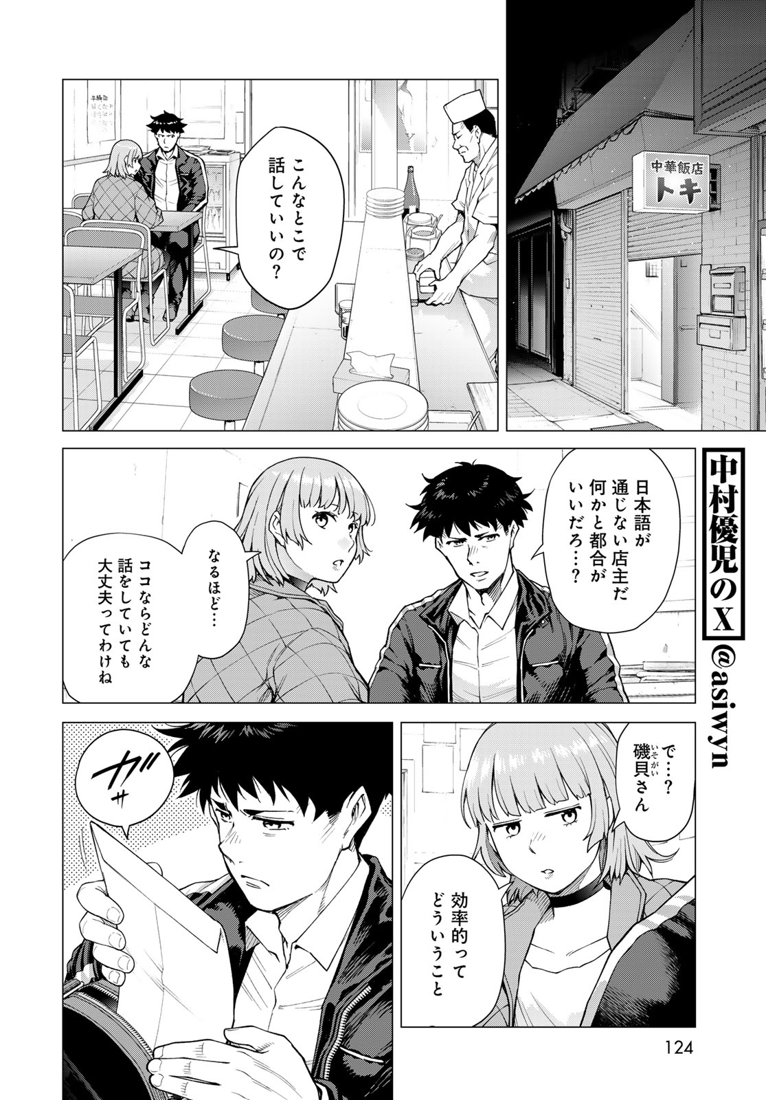 Konya mo Serial Killer to Machiawase Chapter 2 14ページ