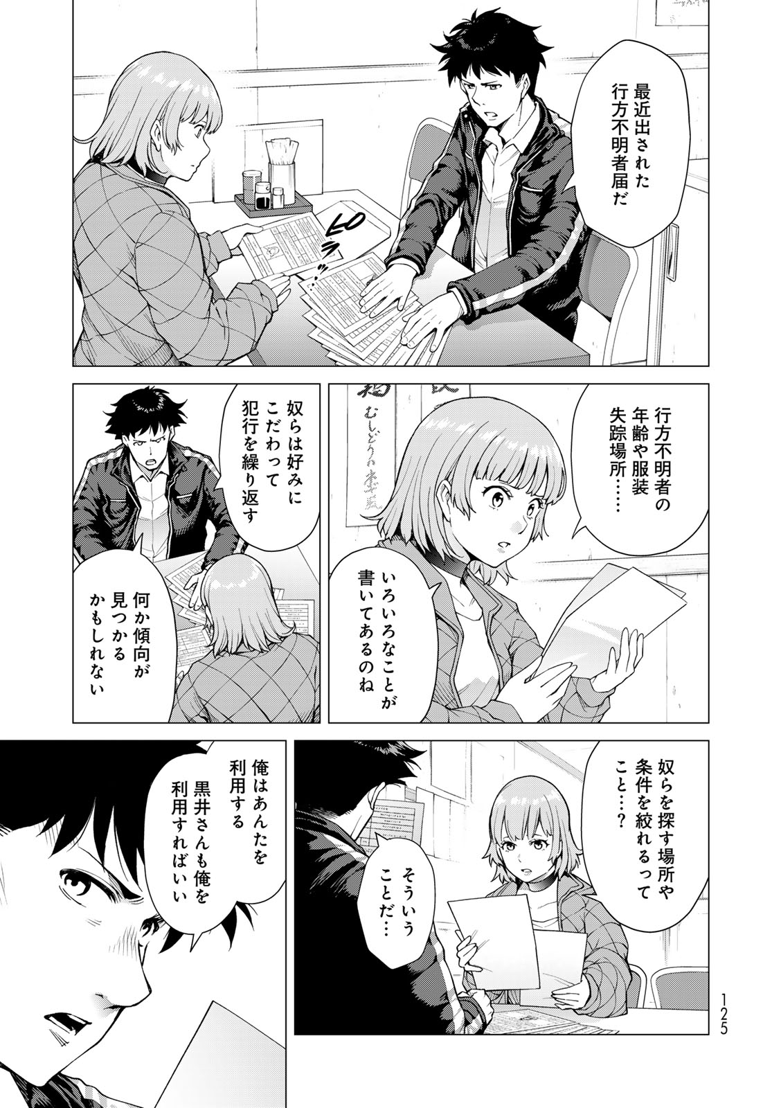 Konya mo Serial Killer to Machiawase Chapter 2 15ページ