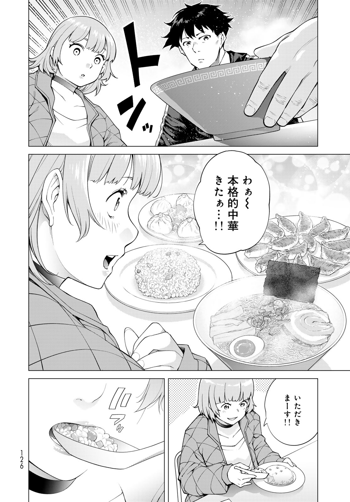 Konya mo Serial Killer to Machiawase Chapter 2 16ページ