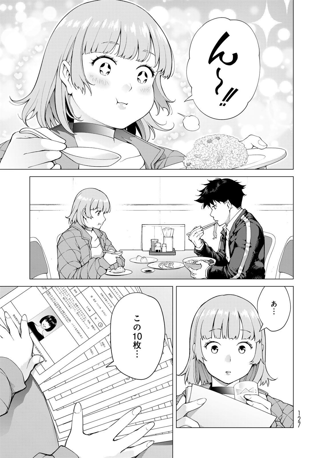 Konya mo Serial Killer to Machiawase Chapter 2 17ページ