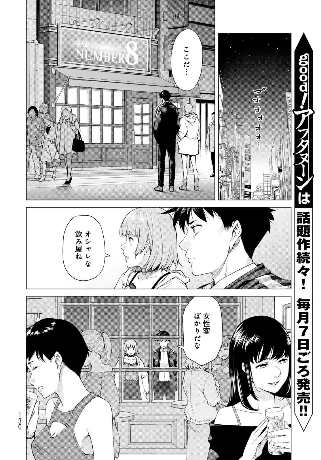 Konya mo Serial Killer to Machiawase Chapter 2 20ページ