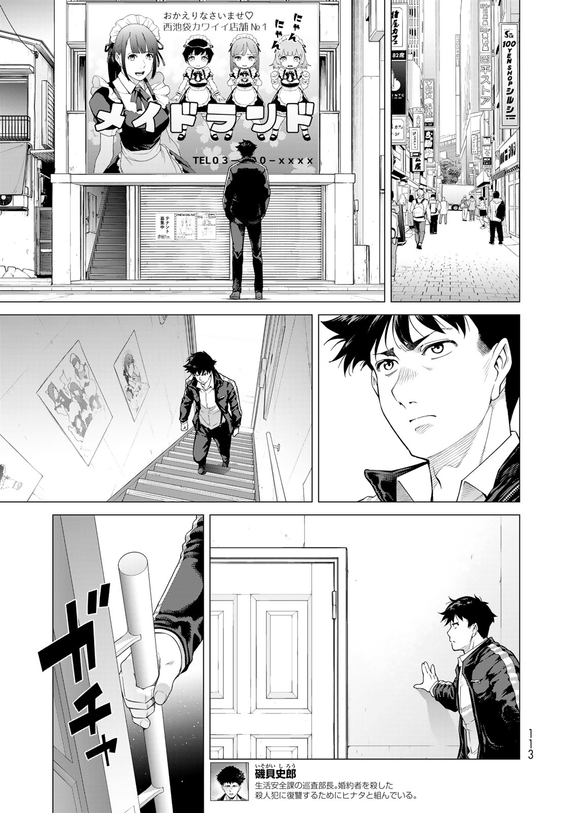Konya mo Serial Killer to Machiawase Chapter 2 3ページ