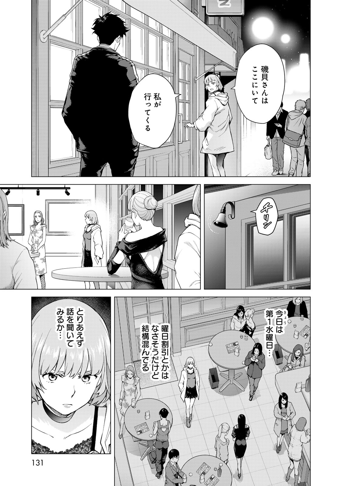 Konya mo Serial Killer to Machiawase Chapter 2 21ページ