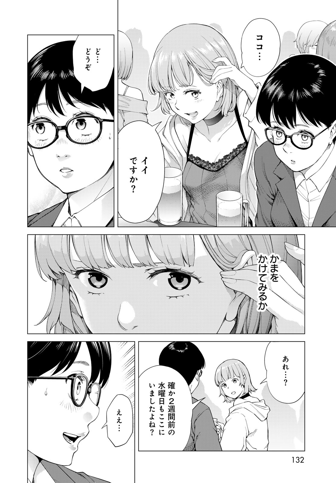 Konya mo Serial Killer to Machiawase Chapter 2 22ページ