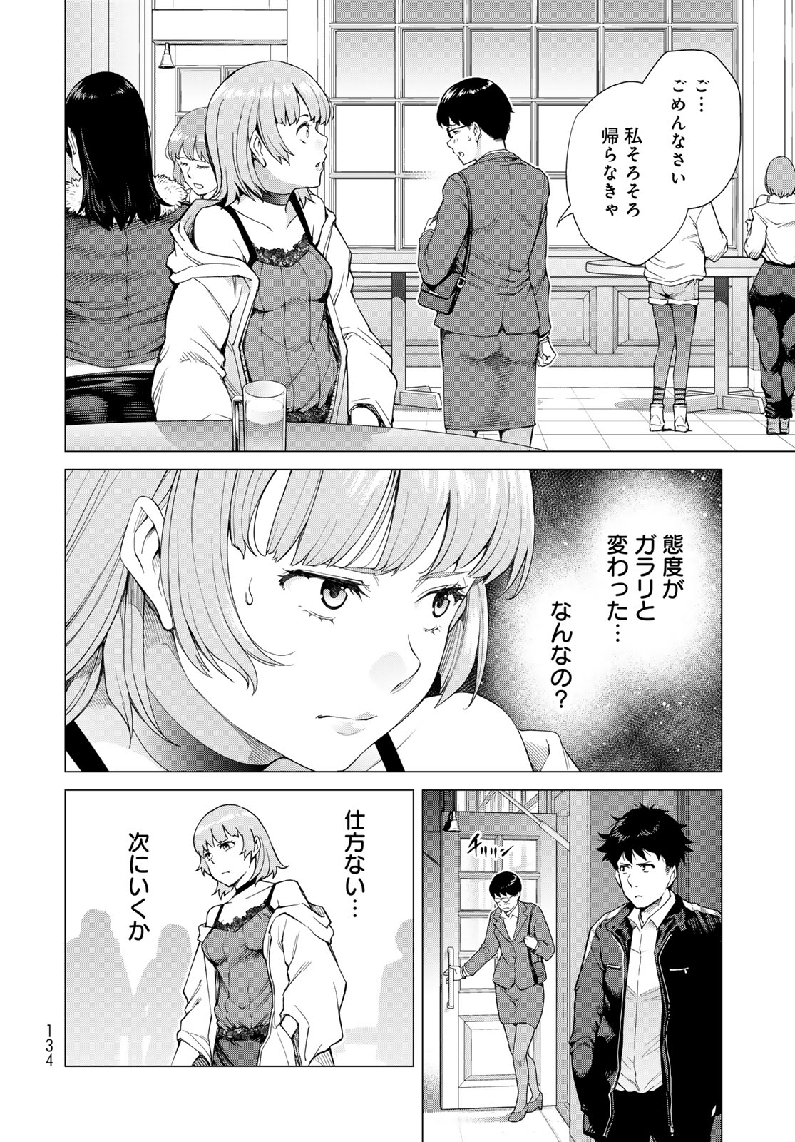 Konya mo Serial Killer to Machiawase Chapter 2 24ページ
