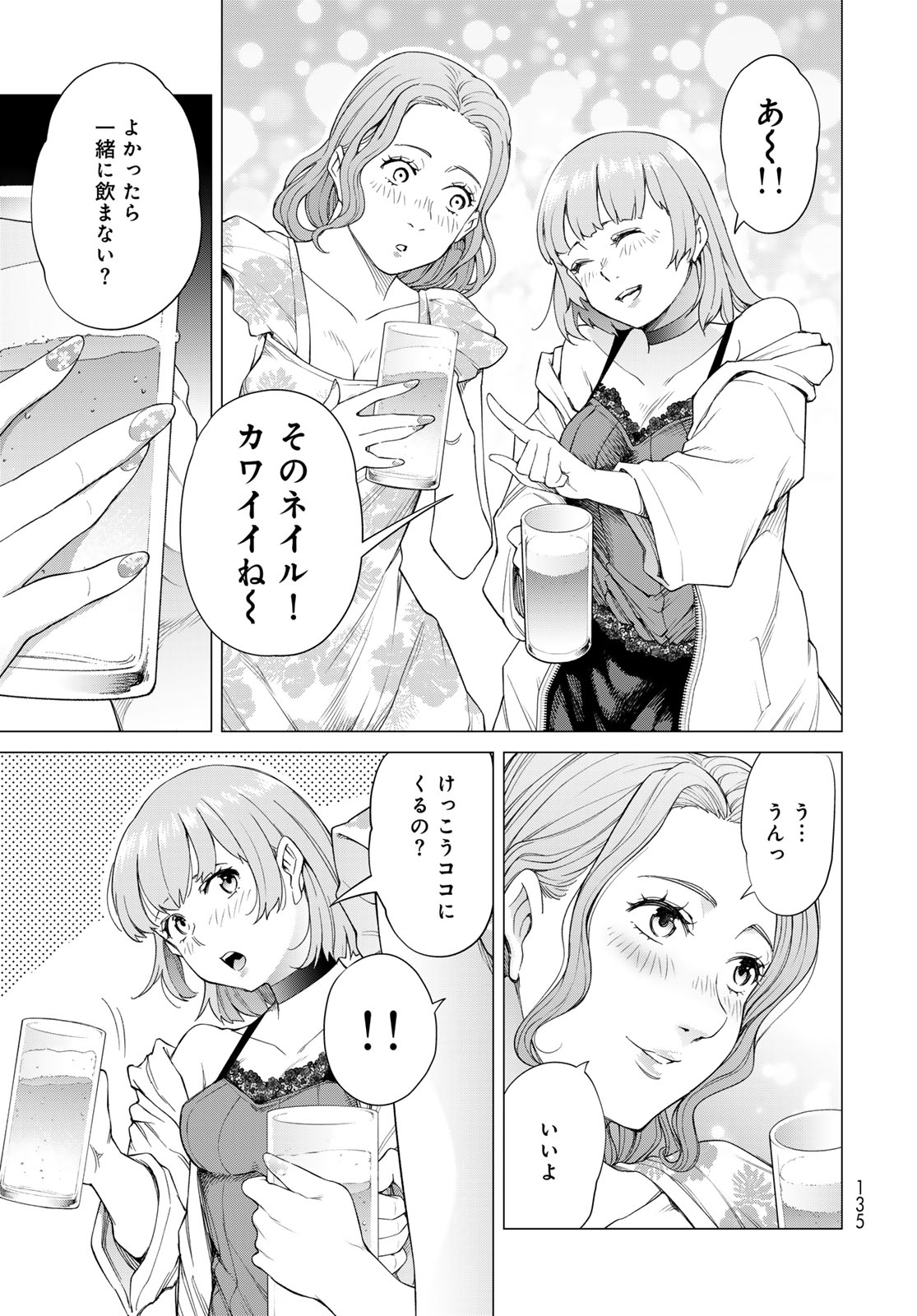 Konya mo Serial Killer to Machiawase Chapter 2 25ページ