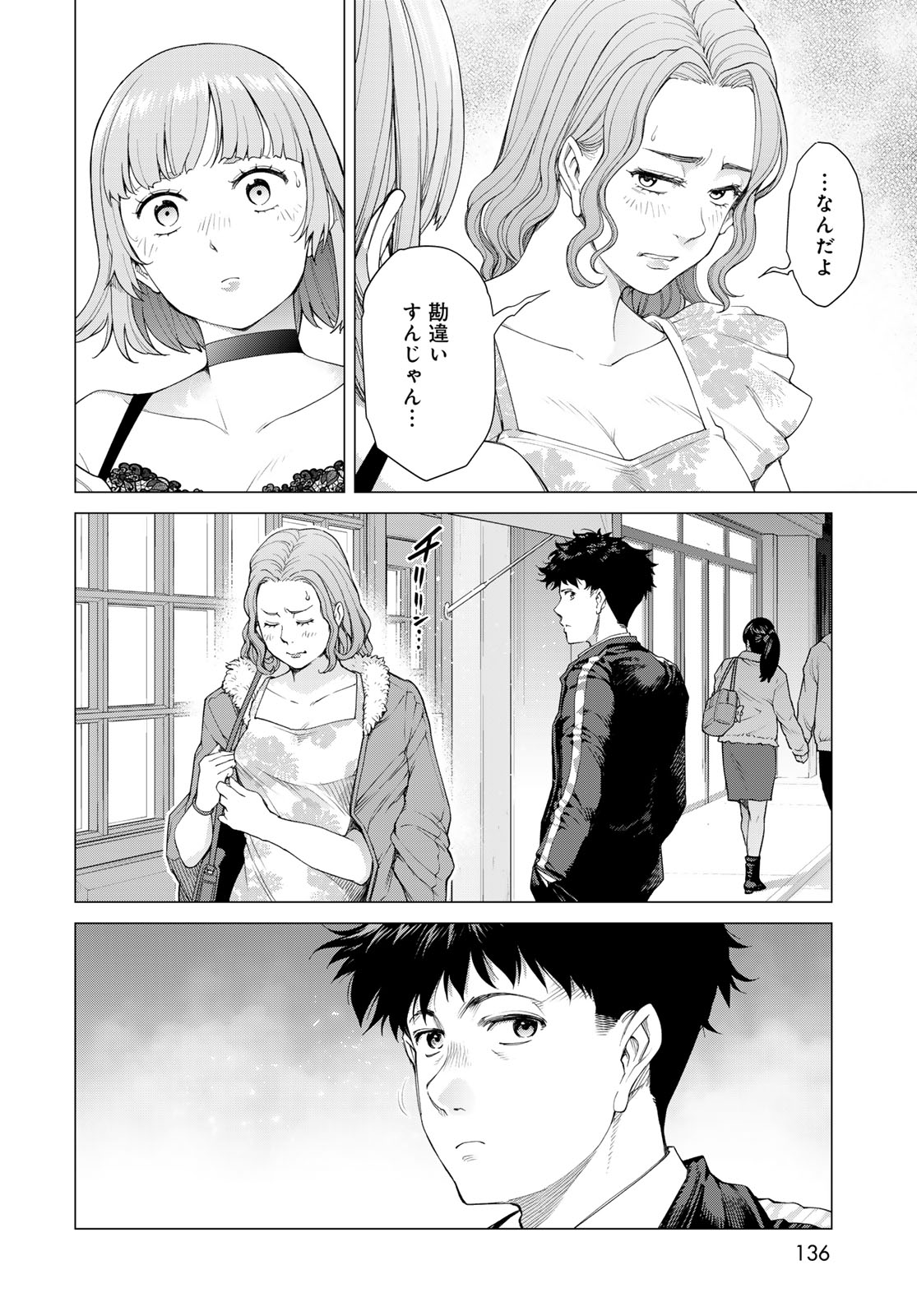 Konya mo Serial Killer to Machiawase Chapter 2 26ページ