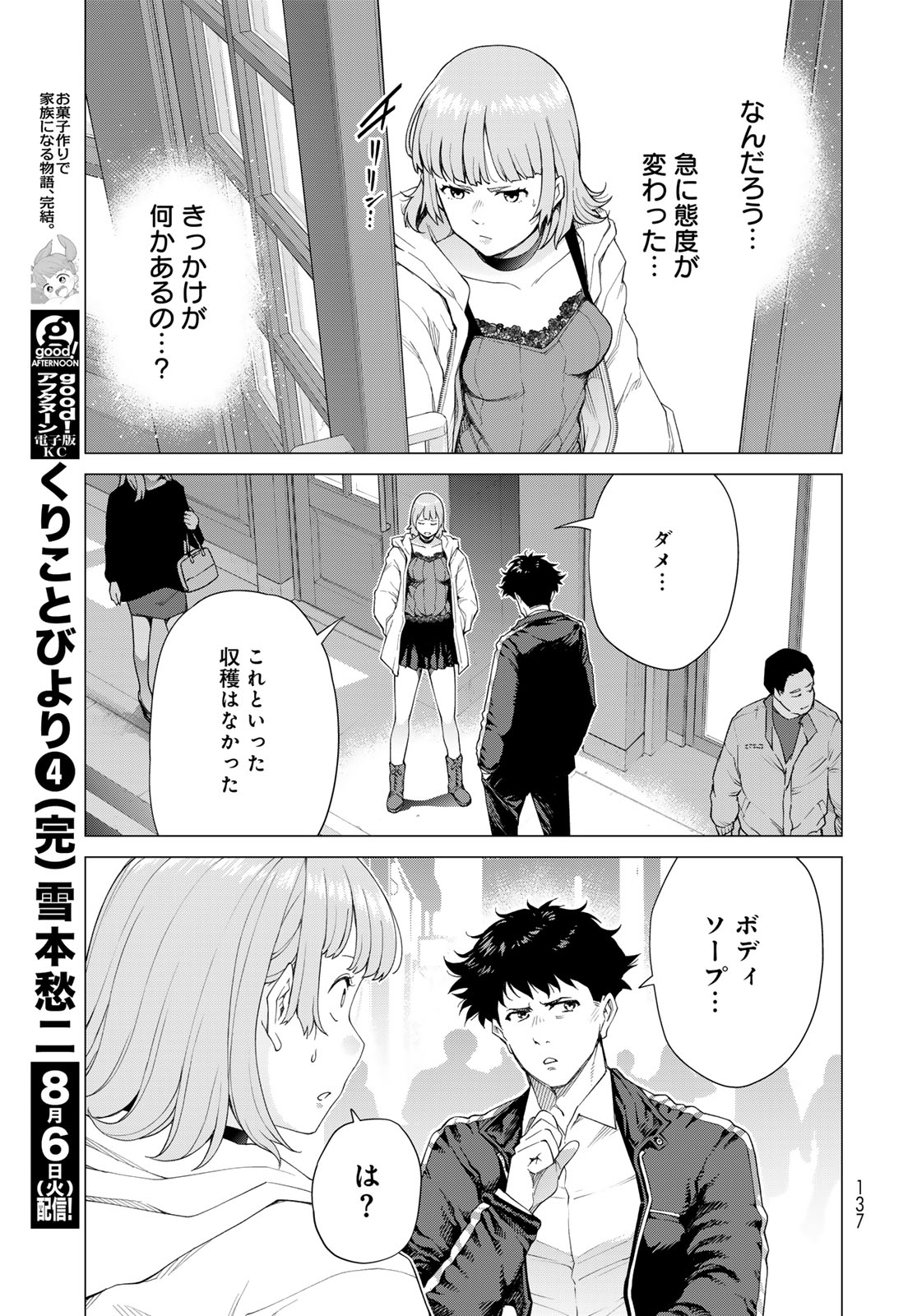 Konya mo Serial Killer to Machiawase Chapter 2 27ページ