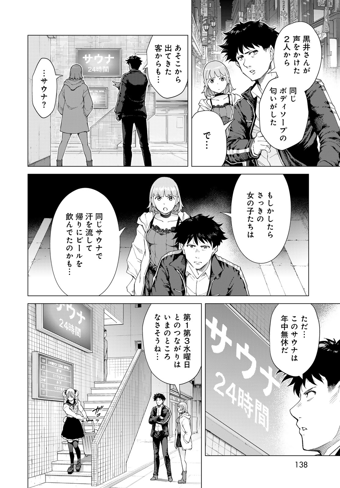 Konya mo Serial Killer to Machiawase Chapter 2 28ページ