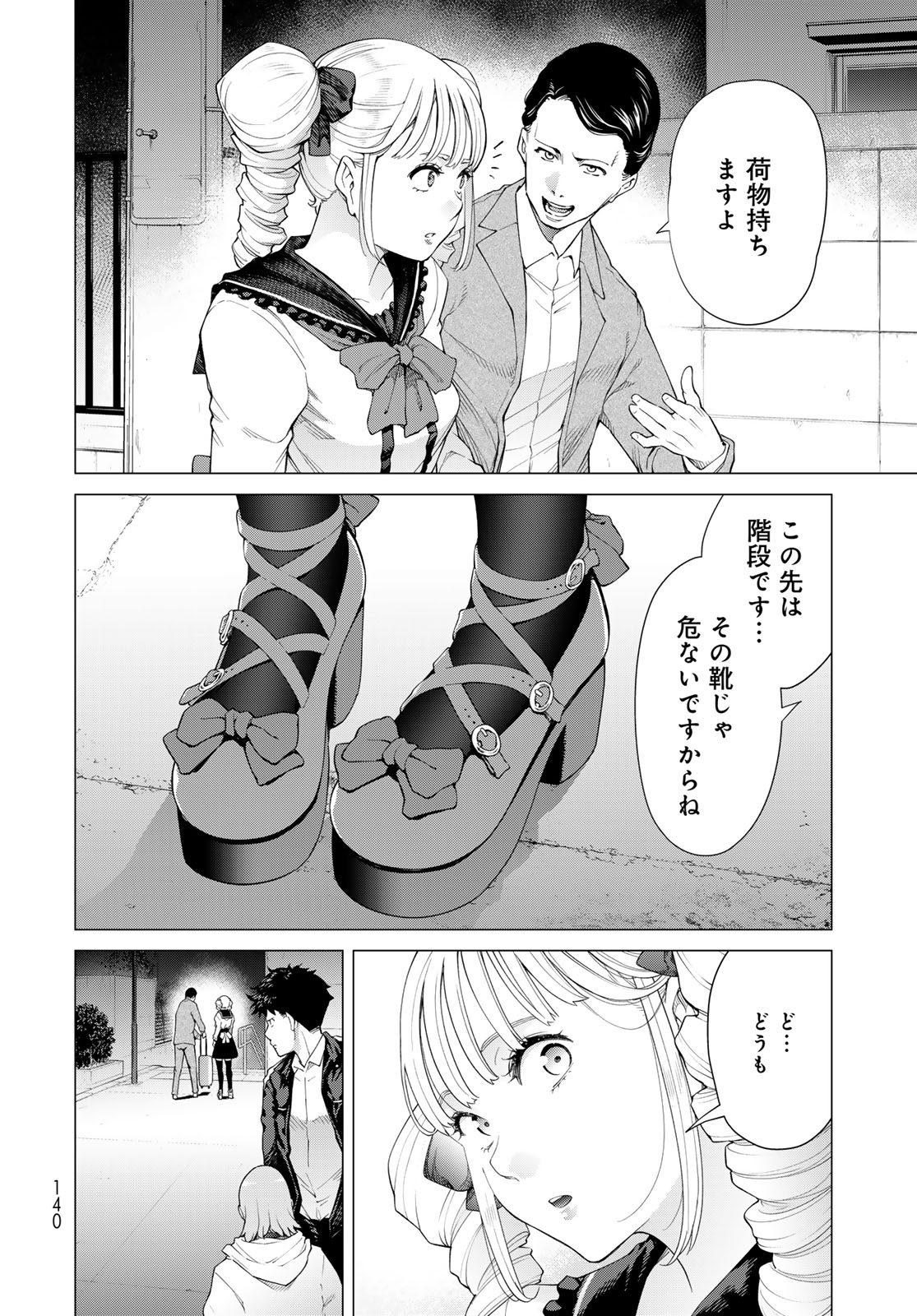 Konya mo Serial Killer to Machiawase Chapter 2 30ページ