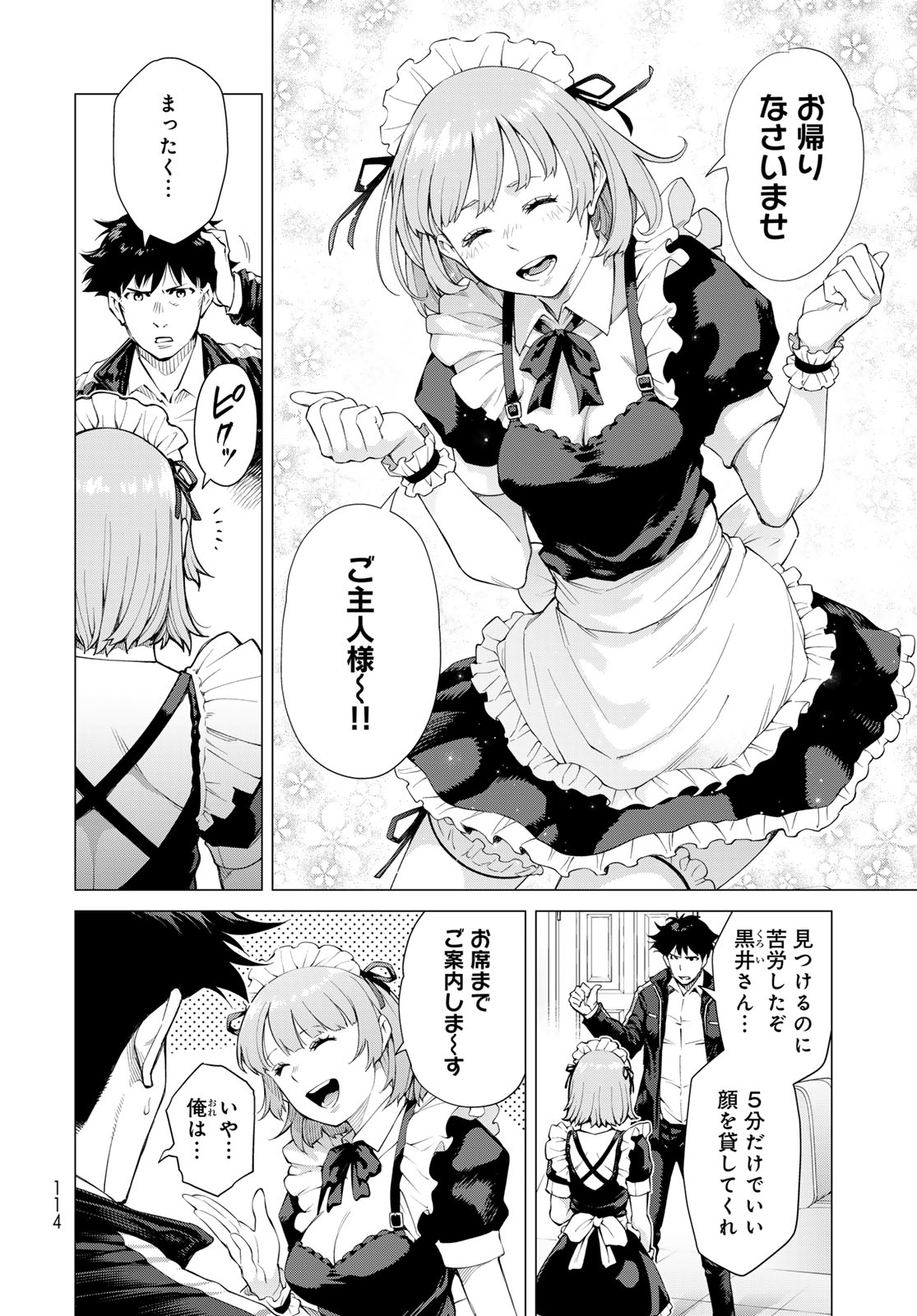 Konya mo Serial Killer to Machiawase Chapter 2 4ページ