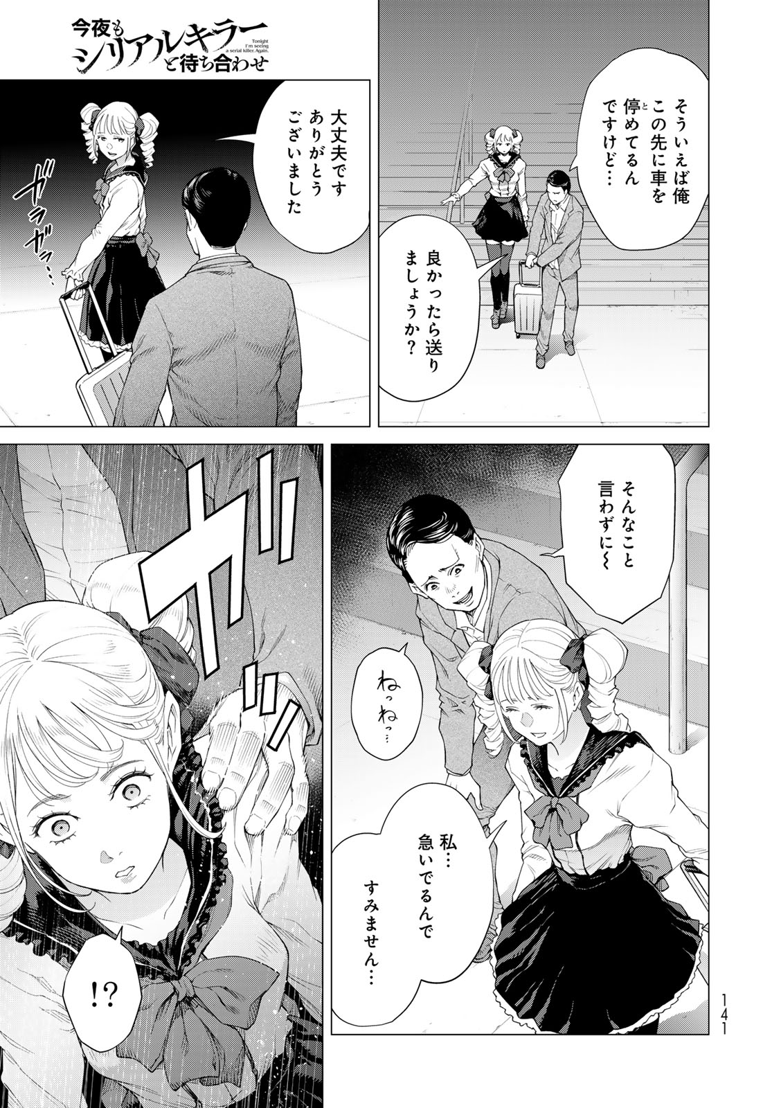 Konya mo Serial Killer to Machiawase Chapter 2 31ページ