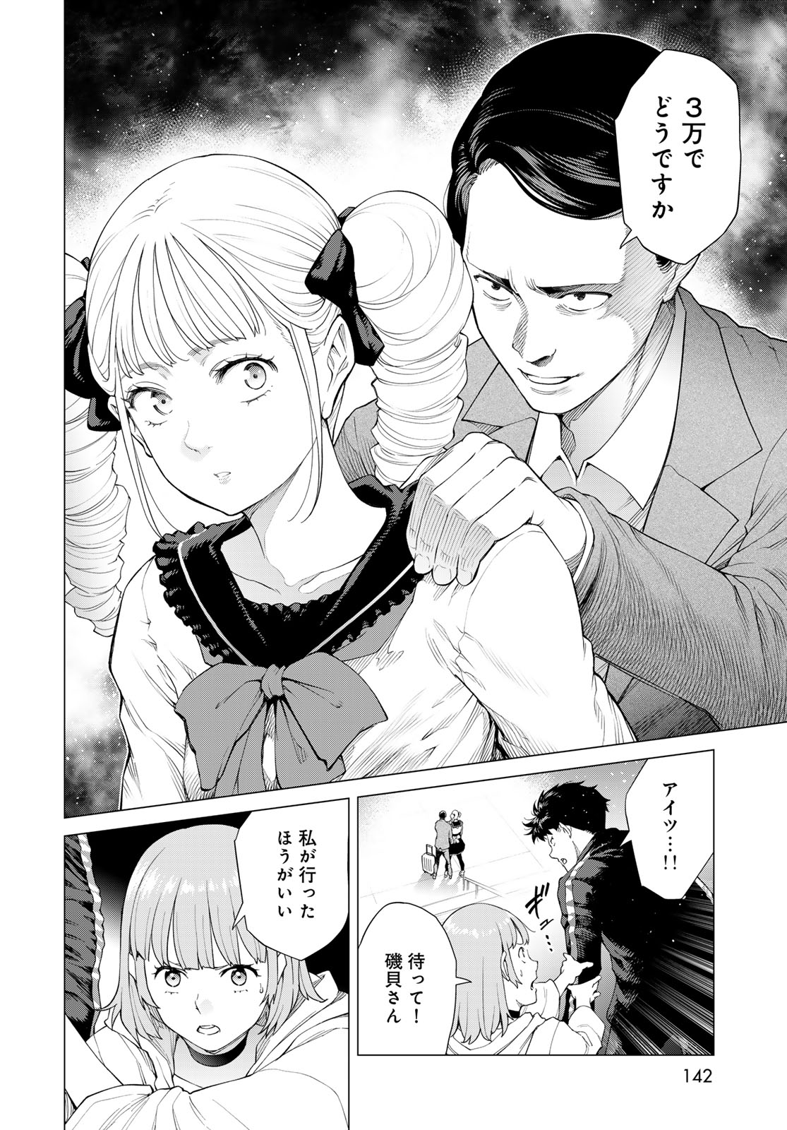 Konya mo Serial Killer to Machiawase Chapter 2 32ページ