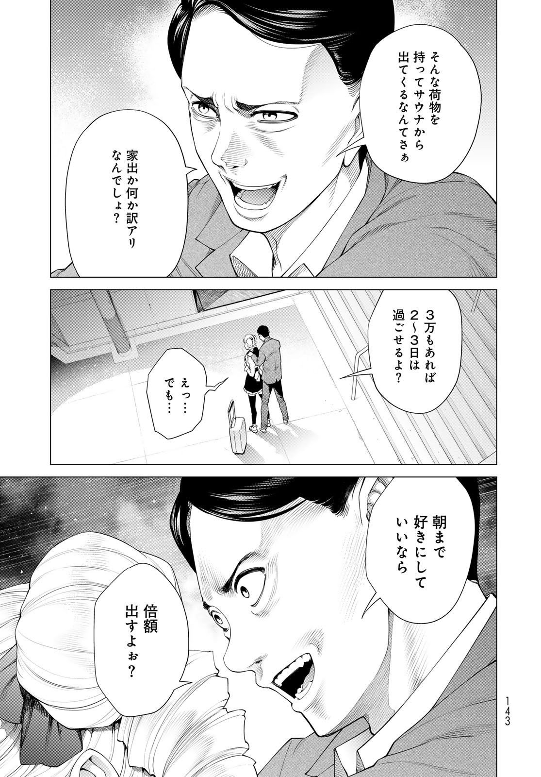 Konya mo Serial Killer to Machiawase Chapter 2 33ページ