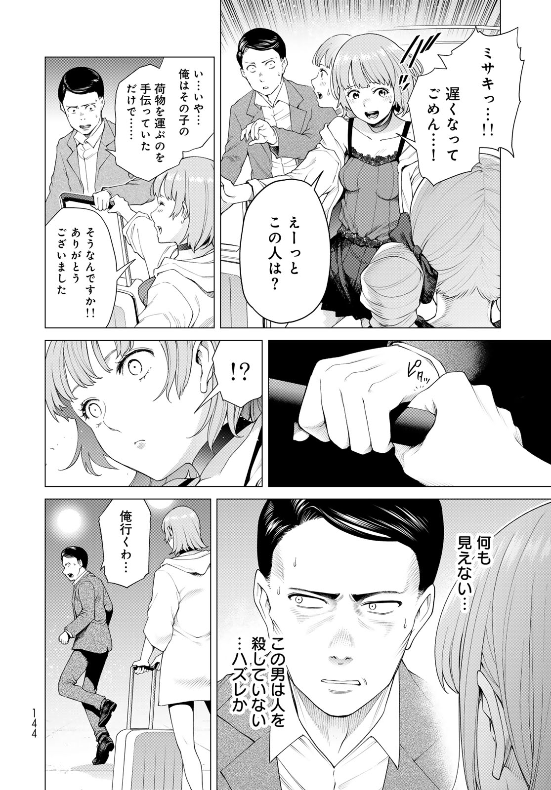 Konya mo Serial Killer to Machiawase Chapter 2 34ページ