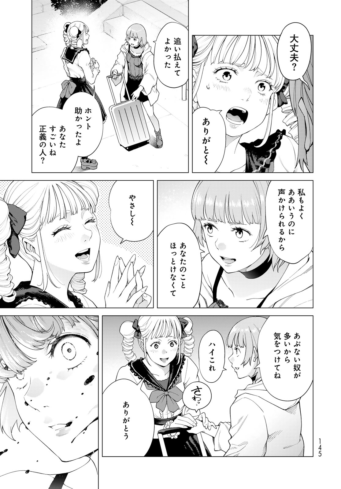 Konya mo Serial Killer to Machiawase Chapter 2 35ページ