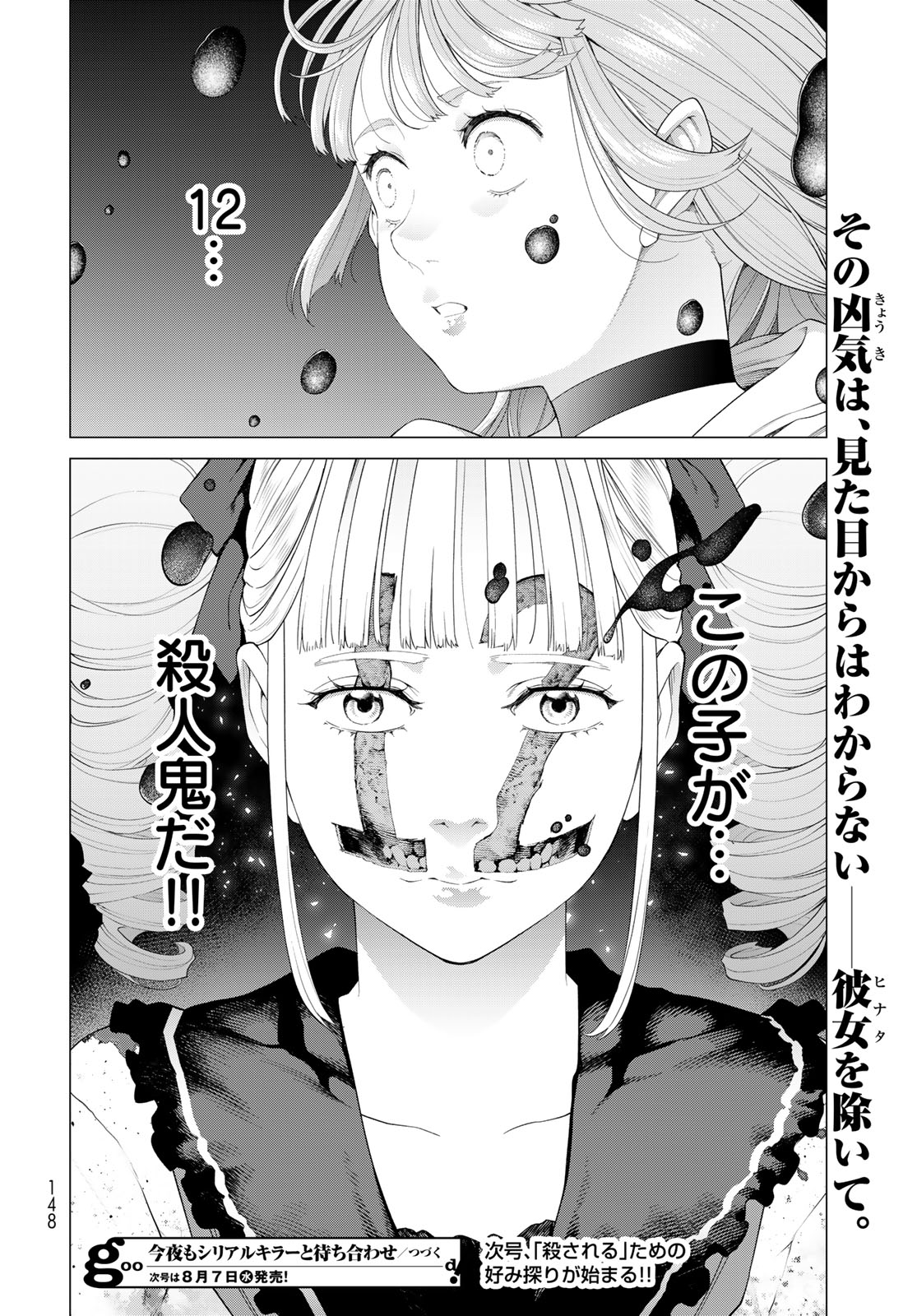 Konya mo Serial Killer to Machiawase Chapter 2 38ページ