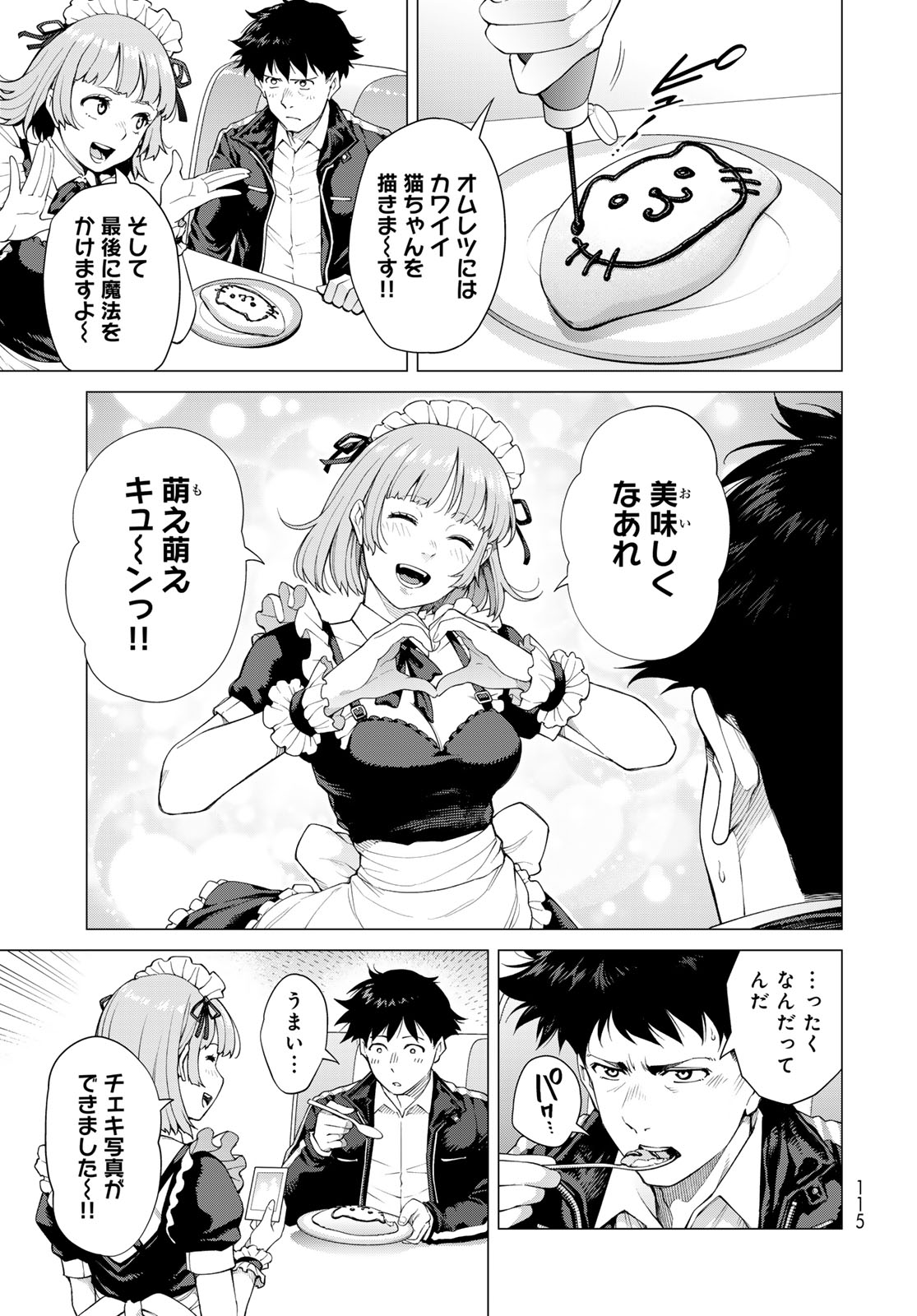 Konya mo Serial Killer to Machiawase Chapter 2 5ページ