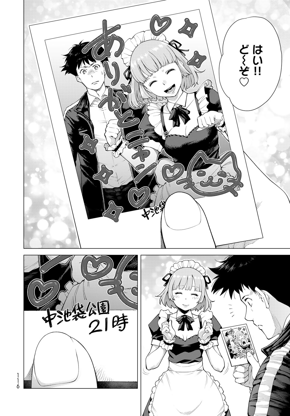 Konya mo Serial Killer to Machiawase Chapter 2 6ページ