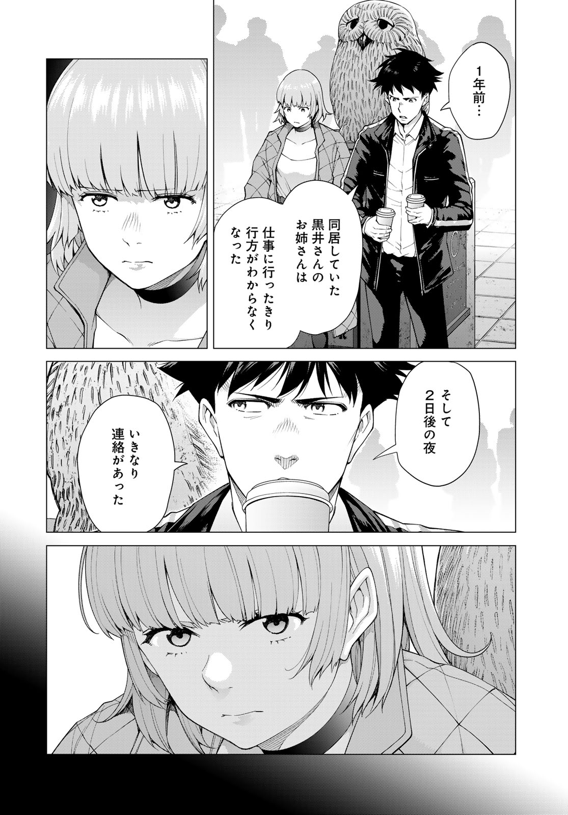 Konya mo Serial Killer to Machiawase Chapter 2 8ページ