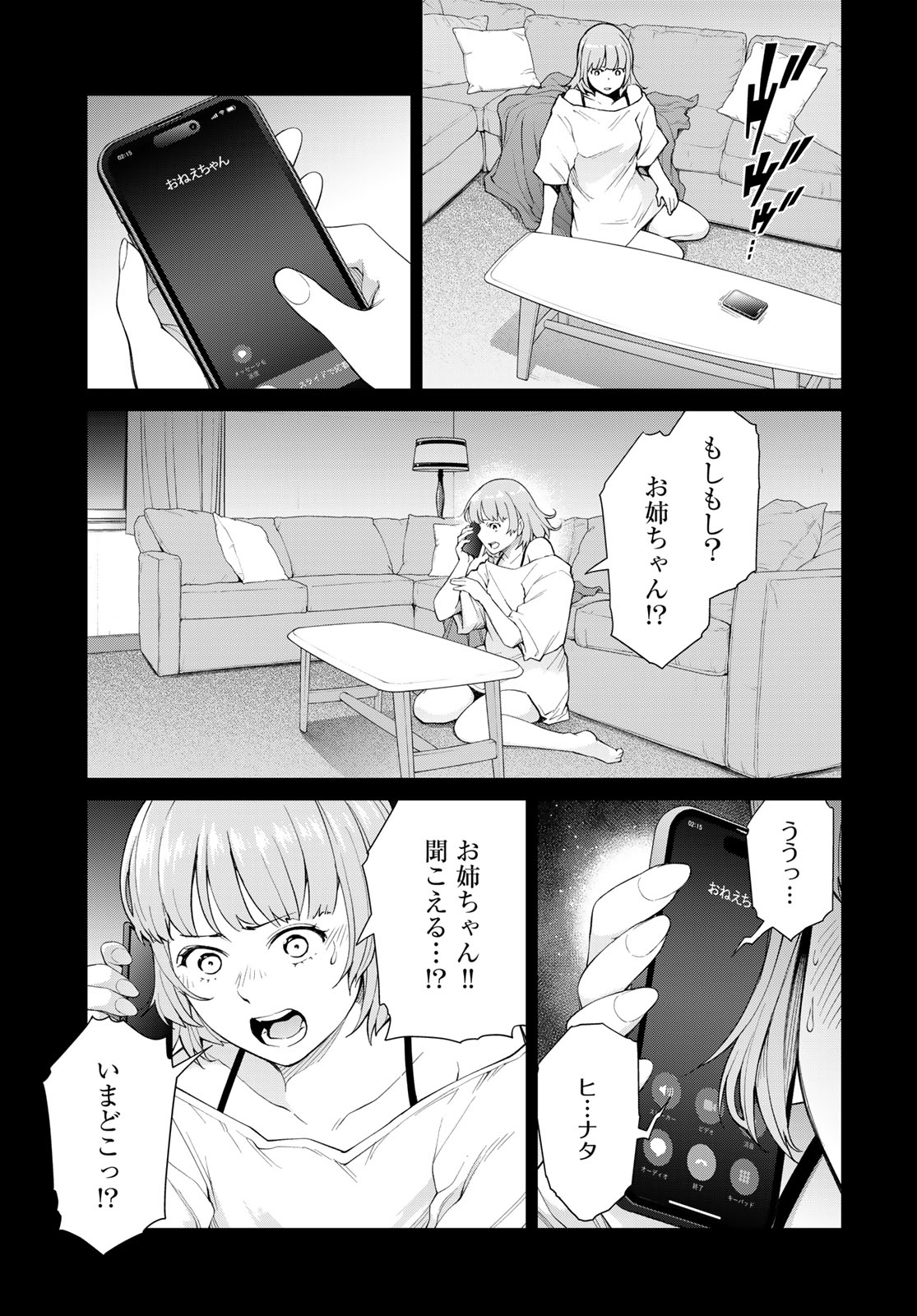 Konya mo Serial Killer to Machiawase Chapter 2 9ページ
