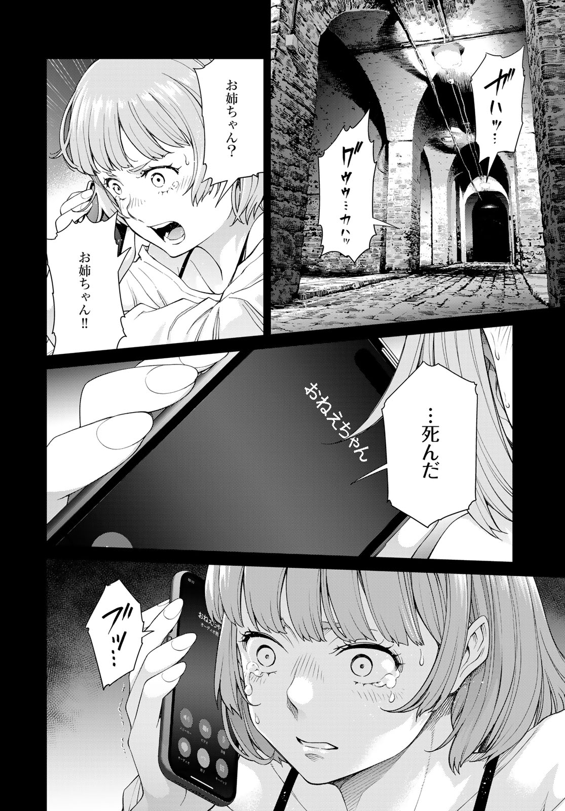 Konya mo Serial Killer to Machiawase Chapter 2 10ページ