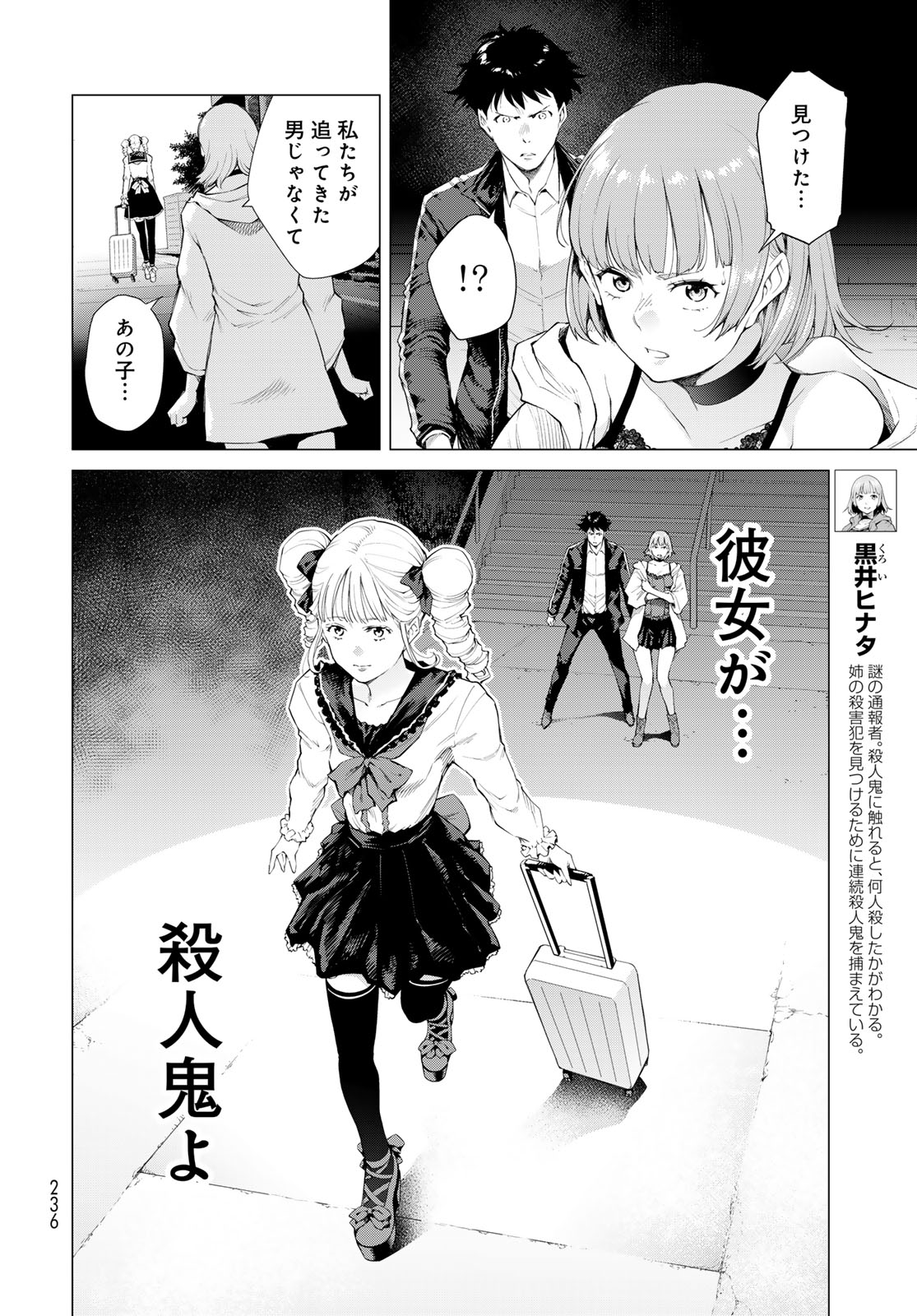 Konya mo Serial Killer to Machiawase Chapter 3 2ページ