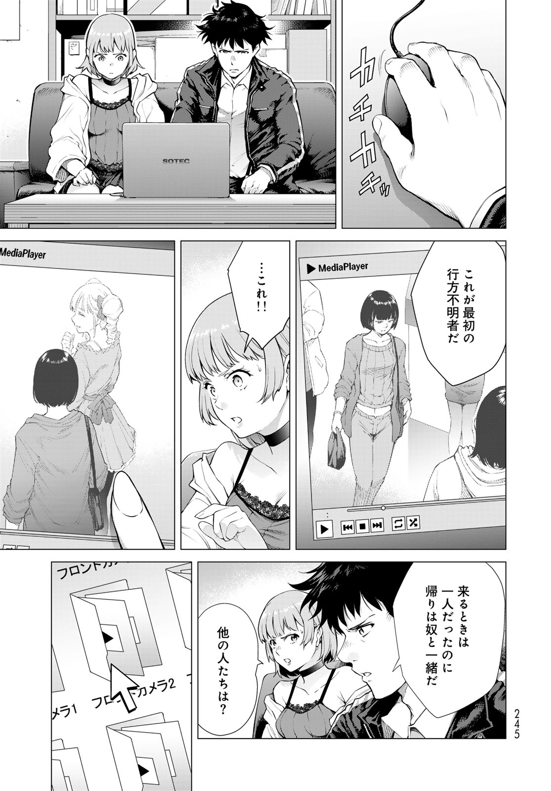 Konya mo Serial Killer to Machiawase Chapter 3 11ページ