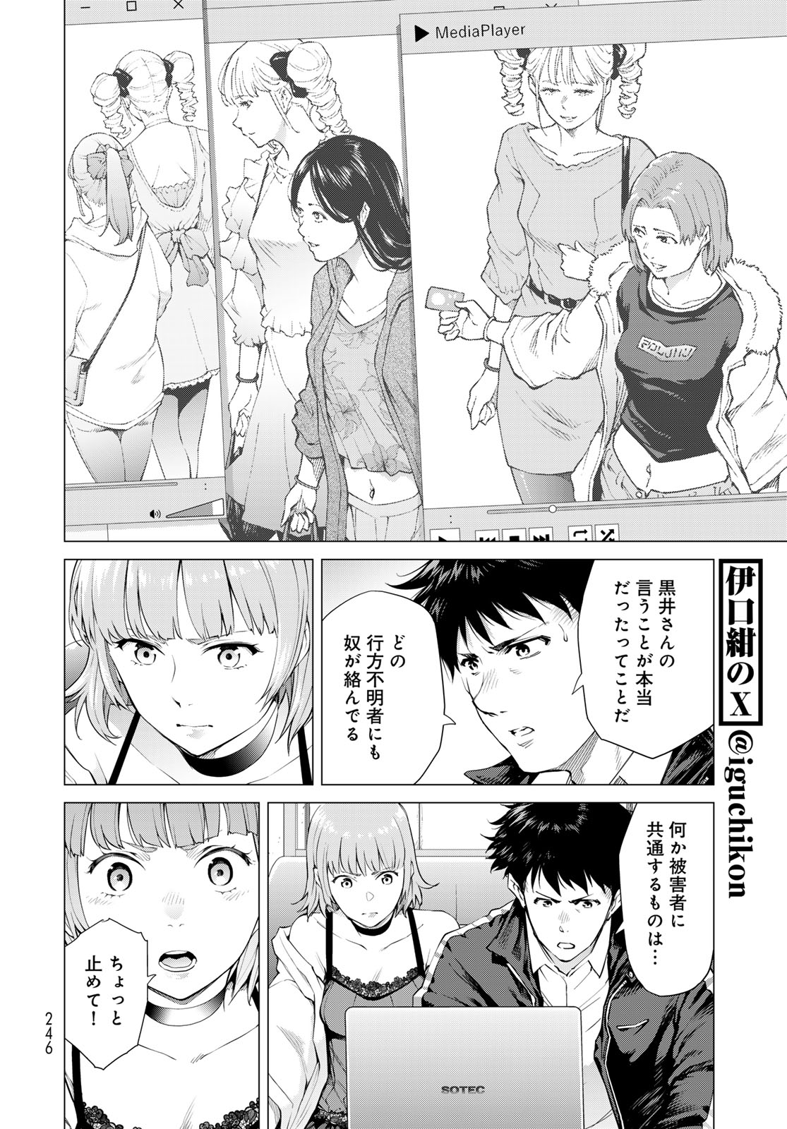 Konya mo Serial Killer to Machiawase Chapter 3 12ページ
