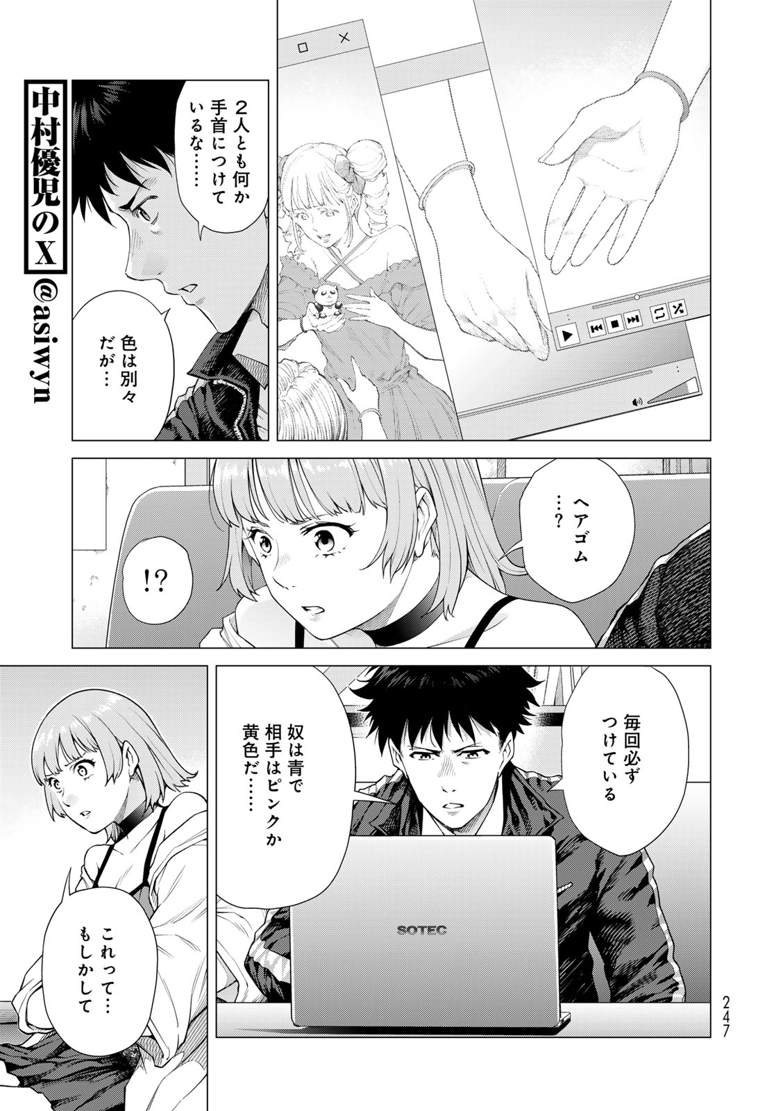 Konya mo Serial Killer to Machiawase Chapter 3 13ページ