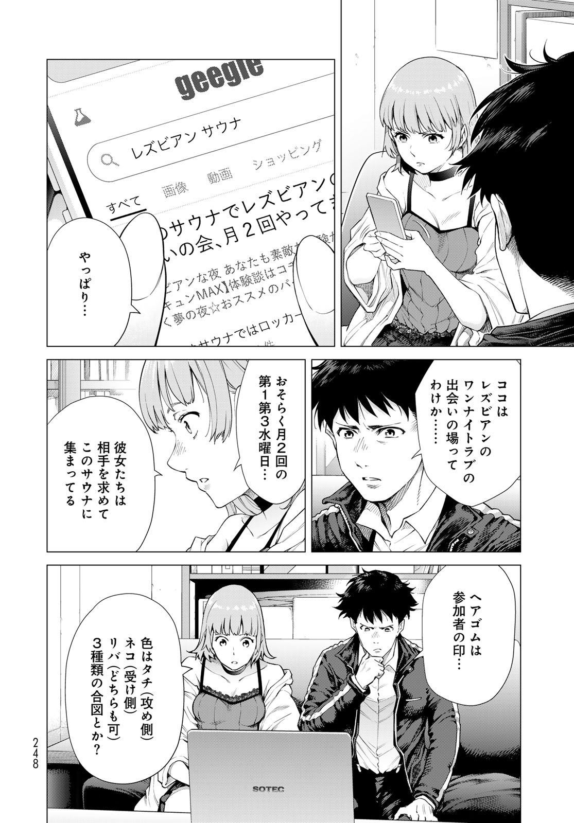 Konya mo Serial Killer to Machiawase Chapter 3 14ページ