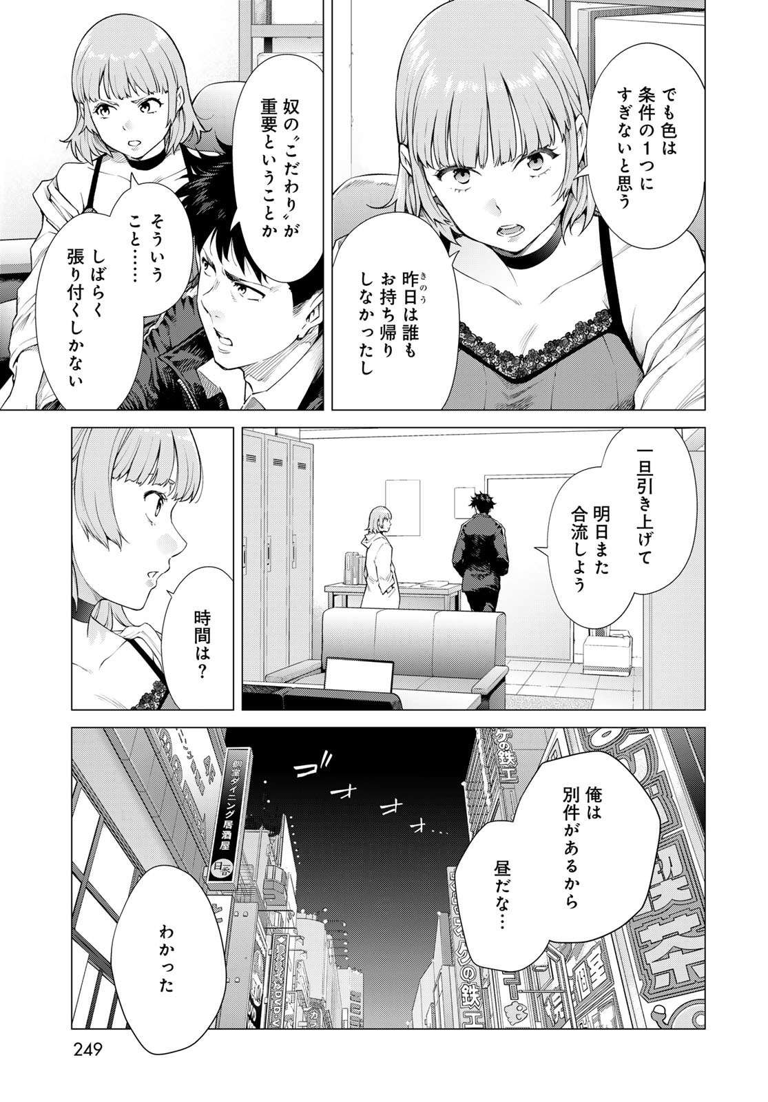 Konya mo Serial Killer to Machiawase Chapter 3 15ページ